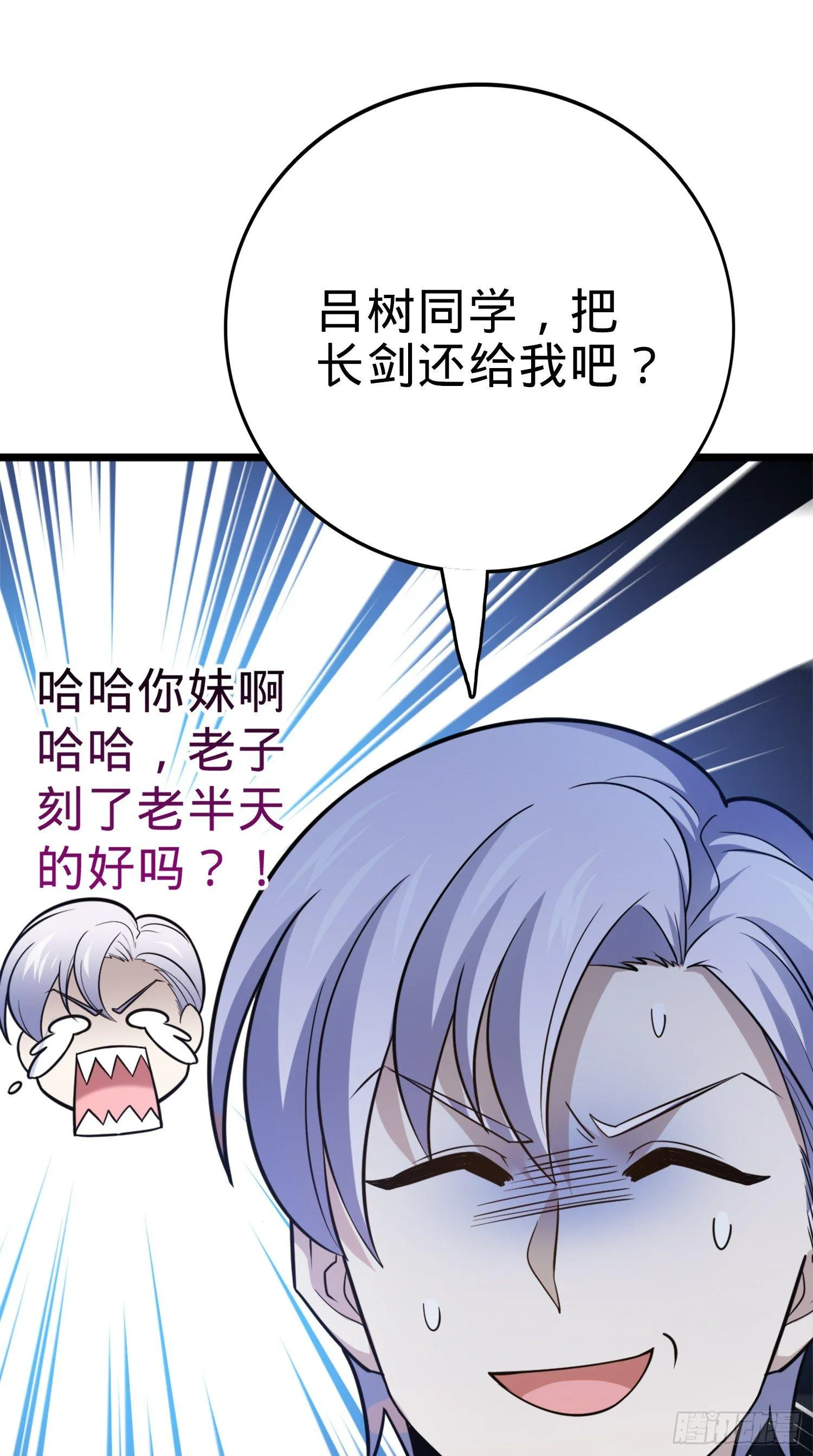 81 长剑借我用用？ 第59页