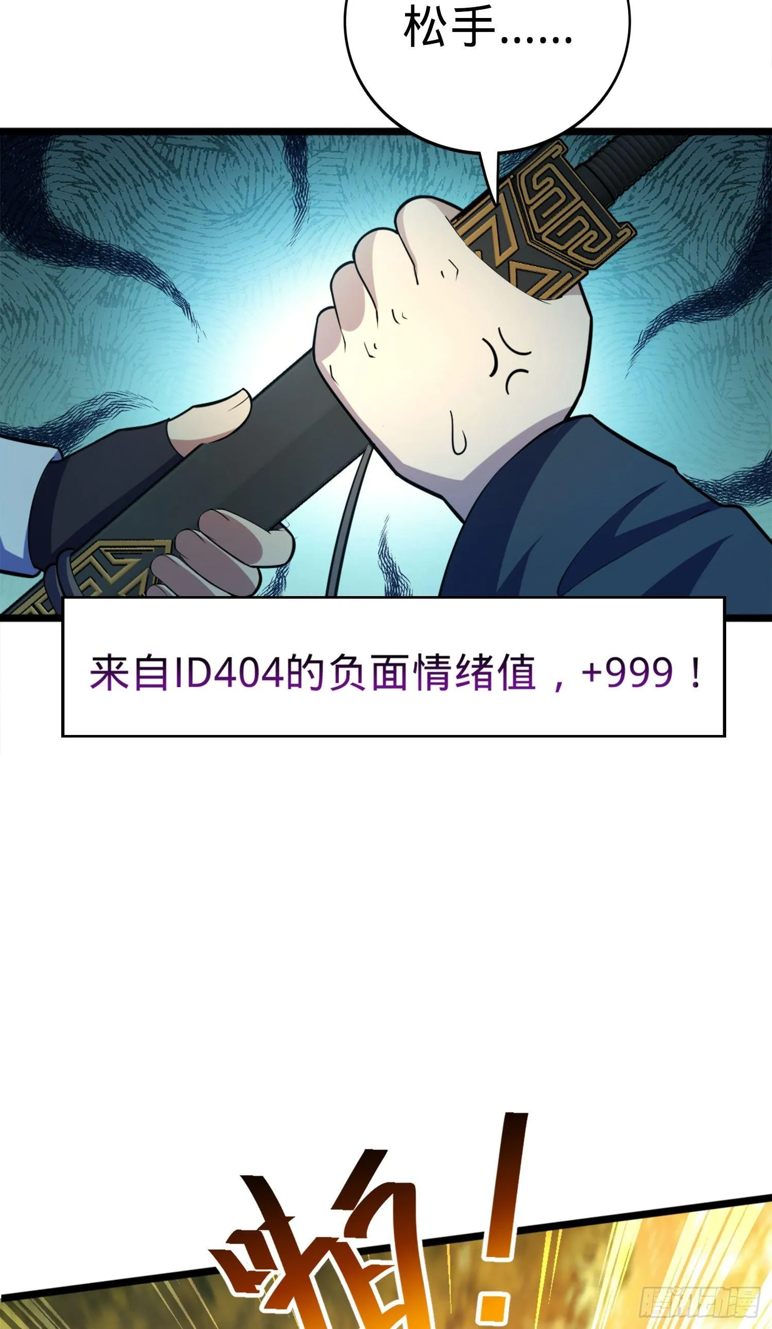 81 长剑借我用用？ 第64页