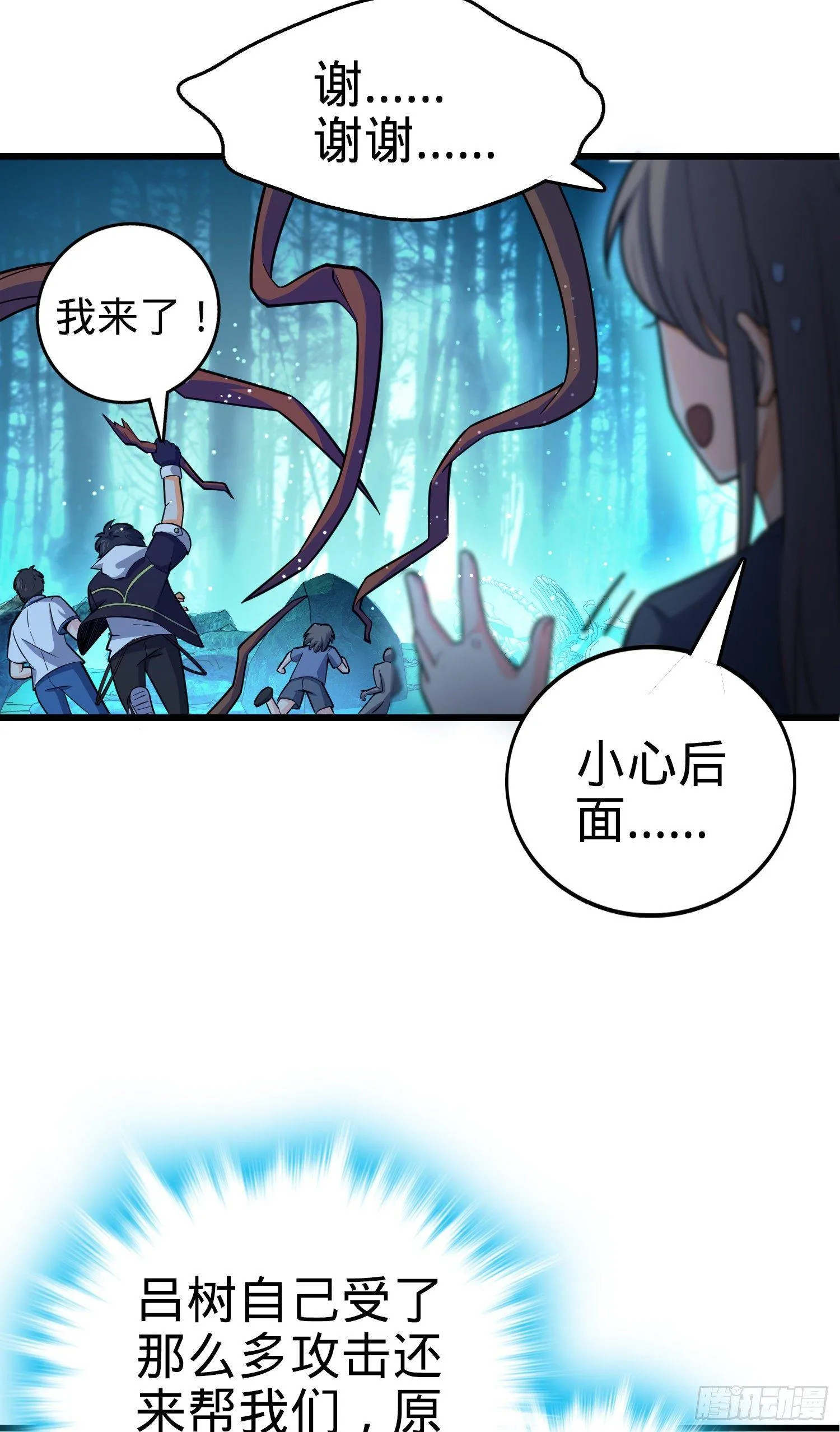 84 我是你树妖姥姥~ 第23页