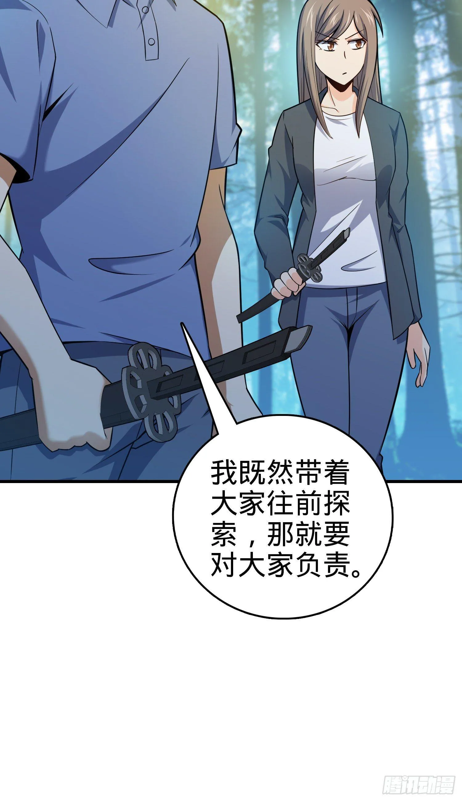 84 我是你树妖姥姥~ 第30页