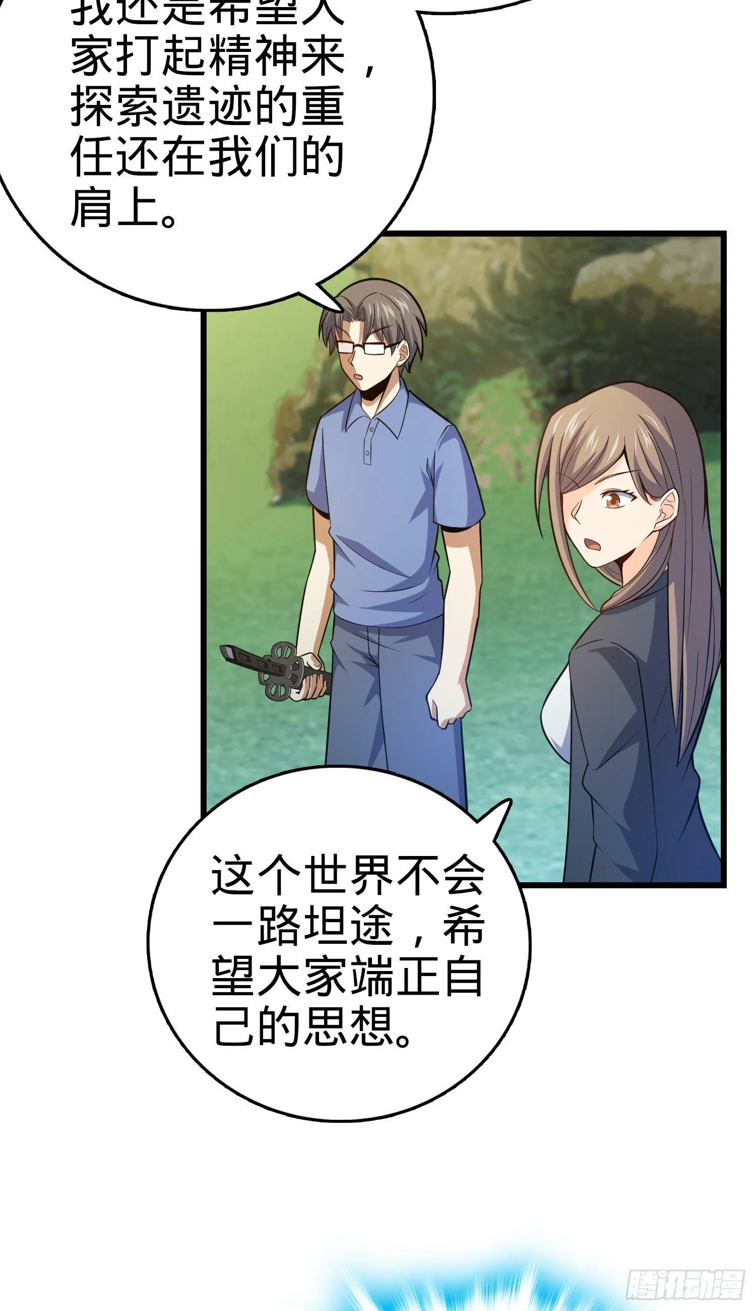 84 我是你树妖姥姥~ 第32页