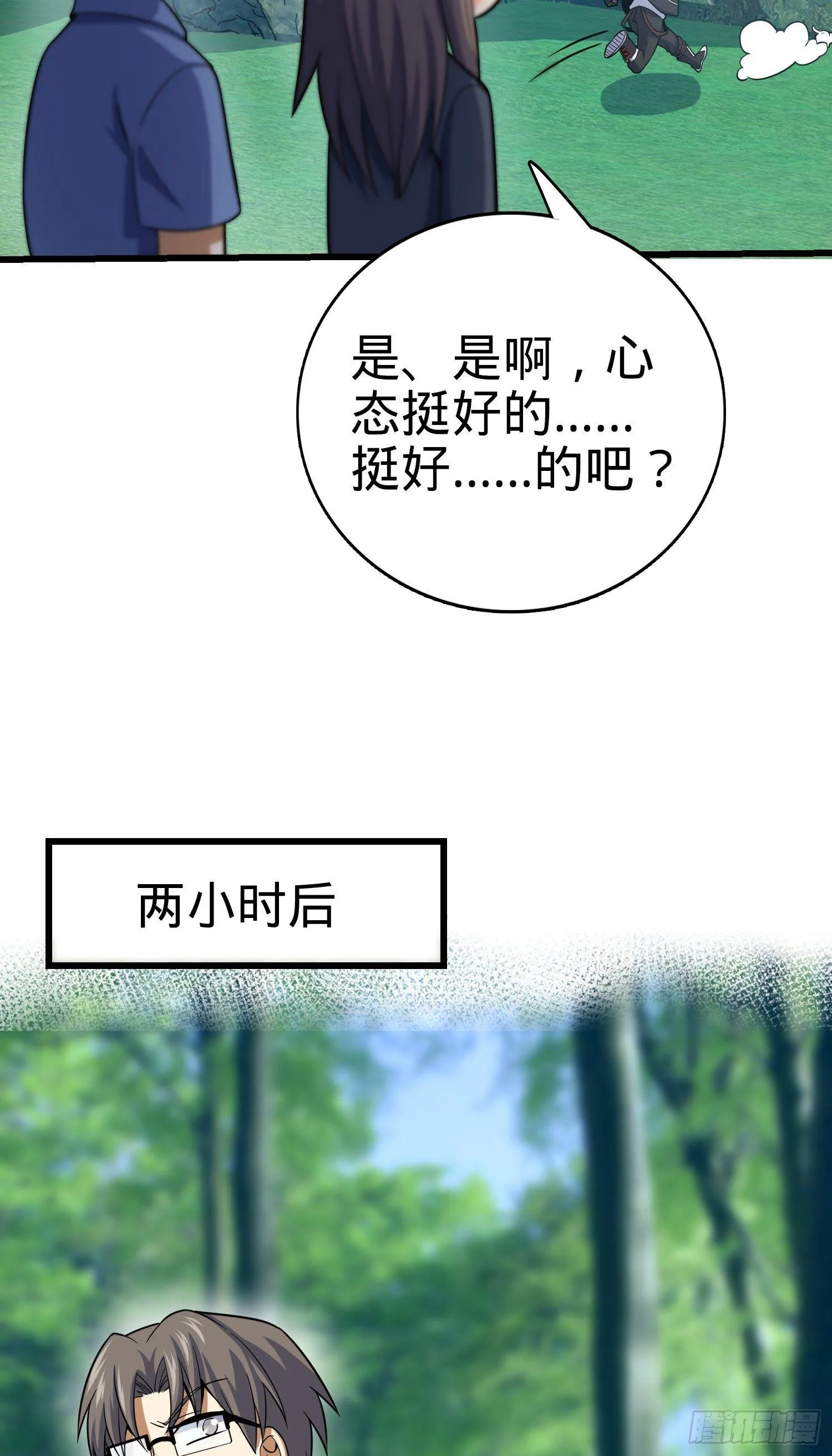 84 我是你树妖姥姥~ 第38页