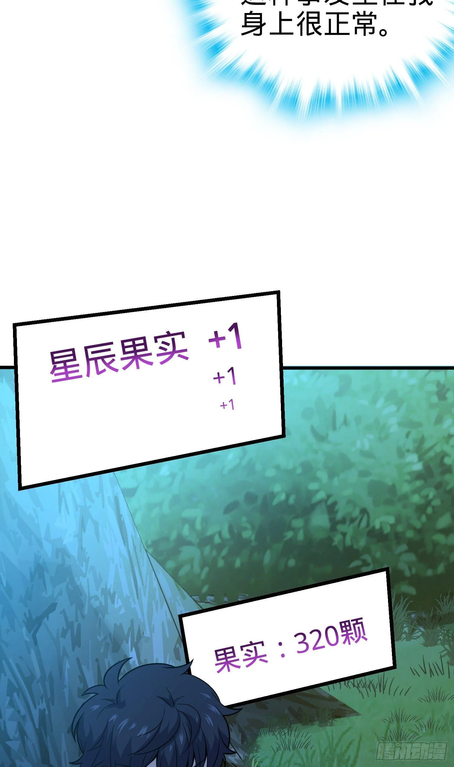 84 我是你树妖姥姥~ 第42页