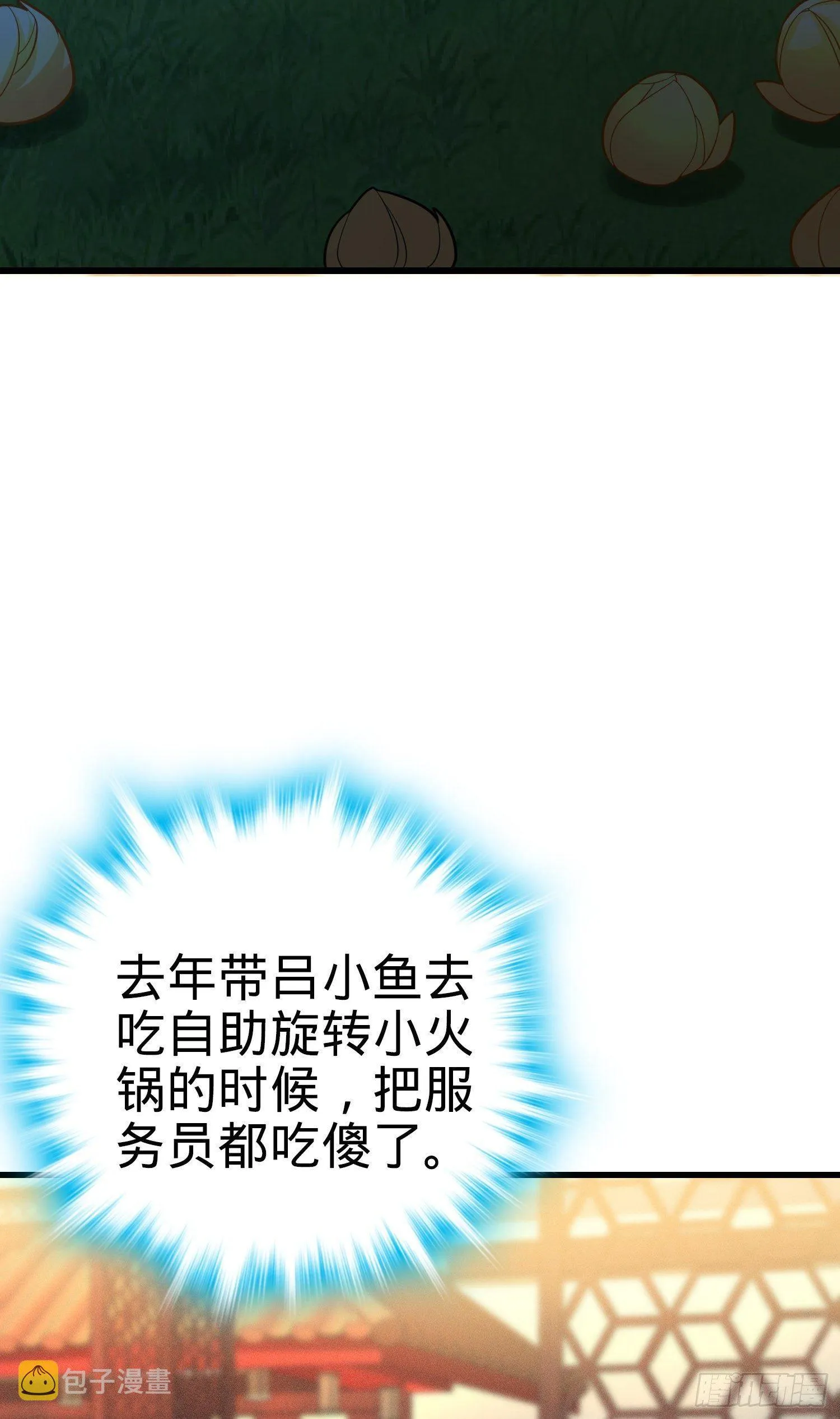 84 我是你树妖姥姥~ 第44页