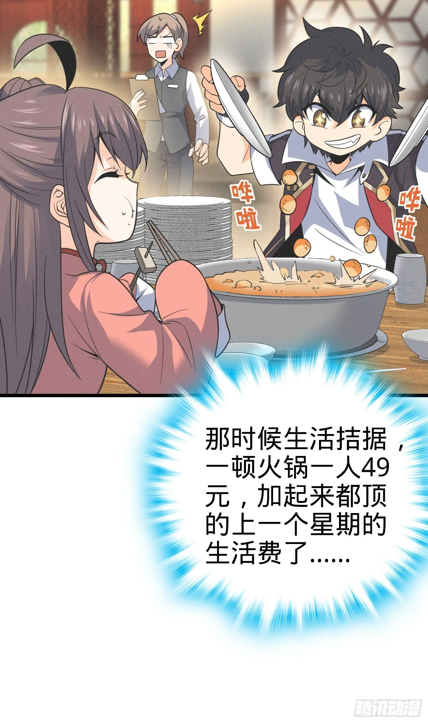 84 我是你树妖姥姥~ 第45页