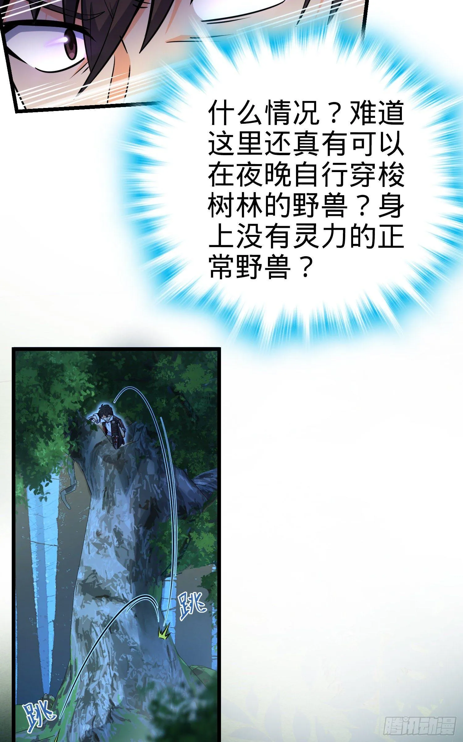 84 我是你树妖姥姥~ 第59页