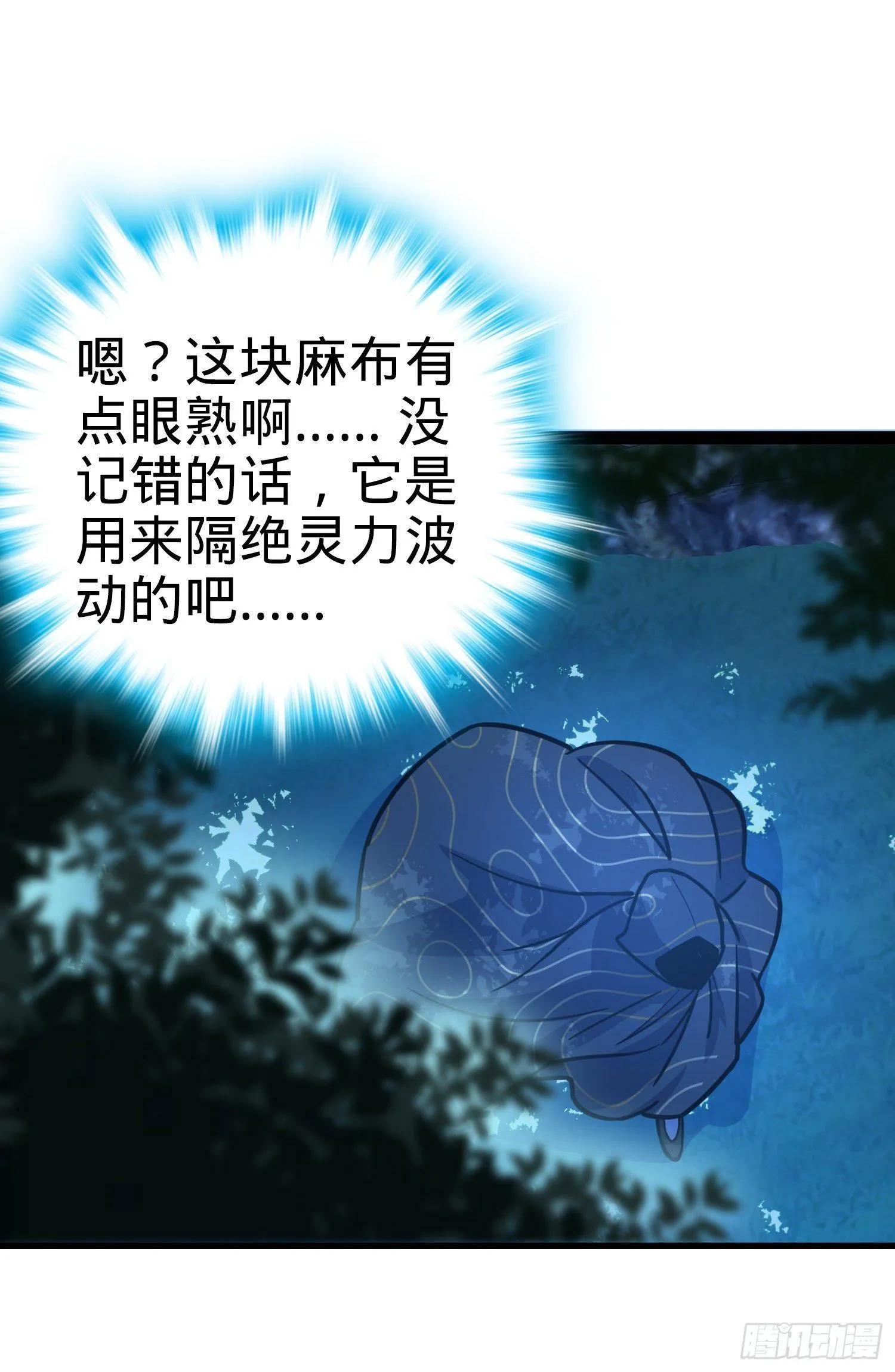 84 我是你树妖姥姥~ 第62页