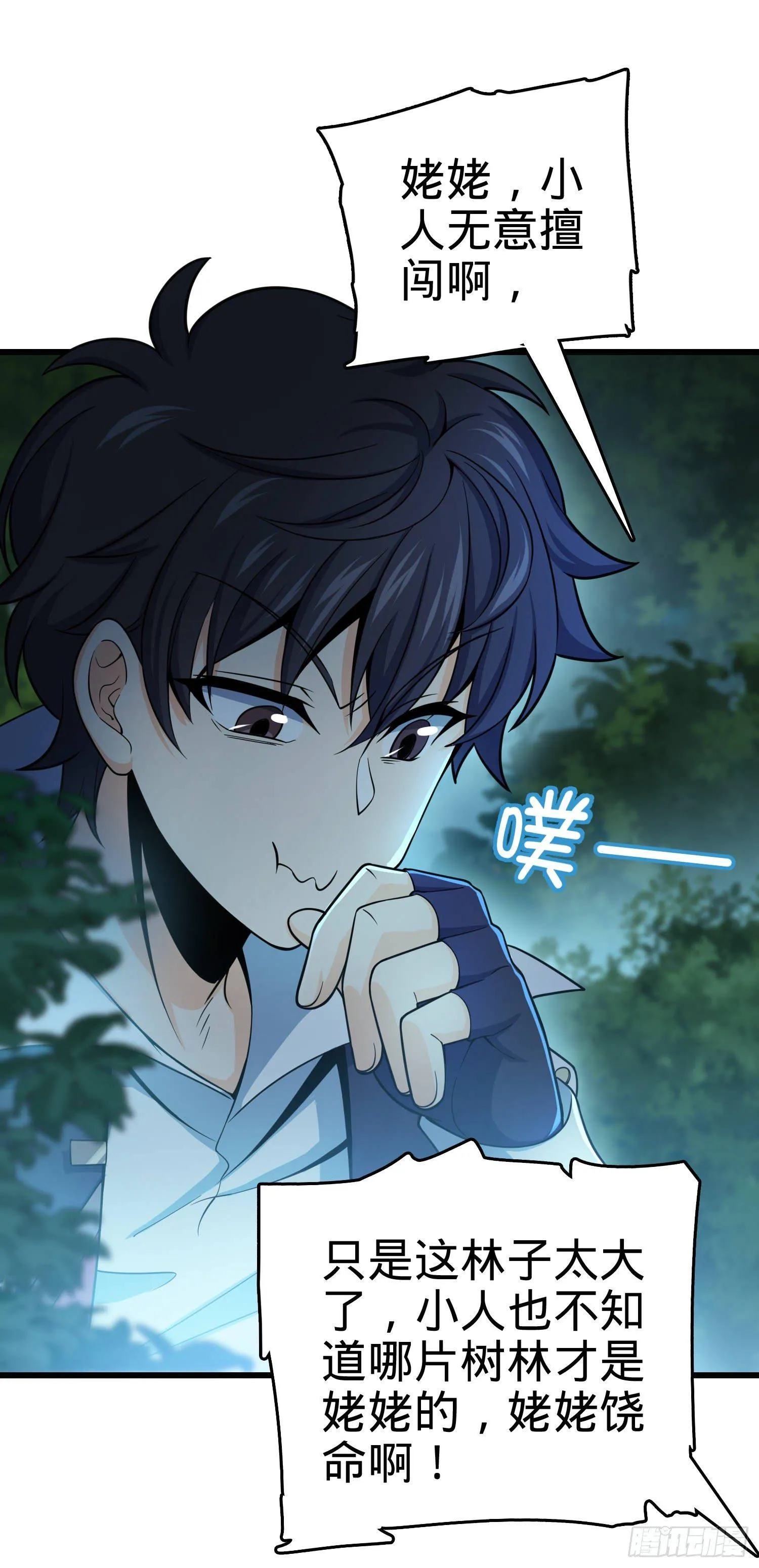85 小人自幼肾虚！ 第2页