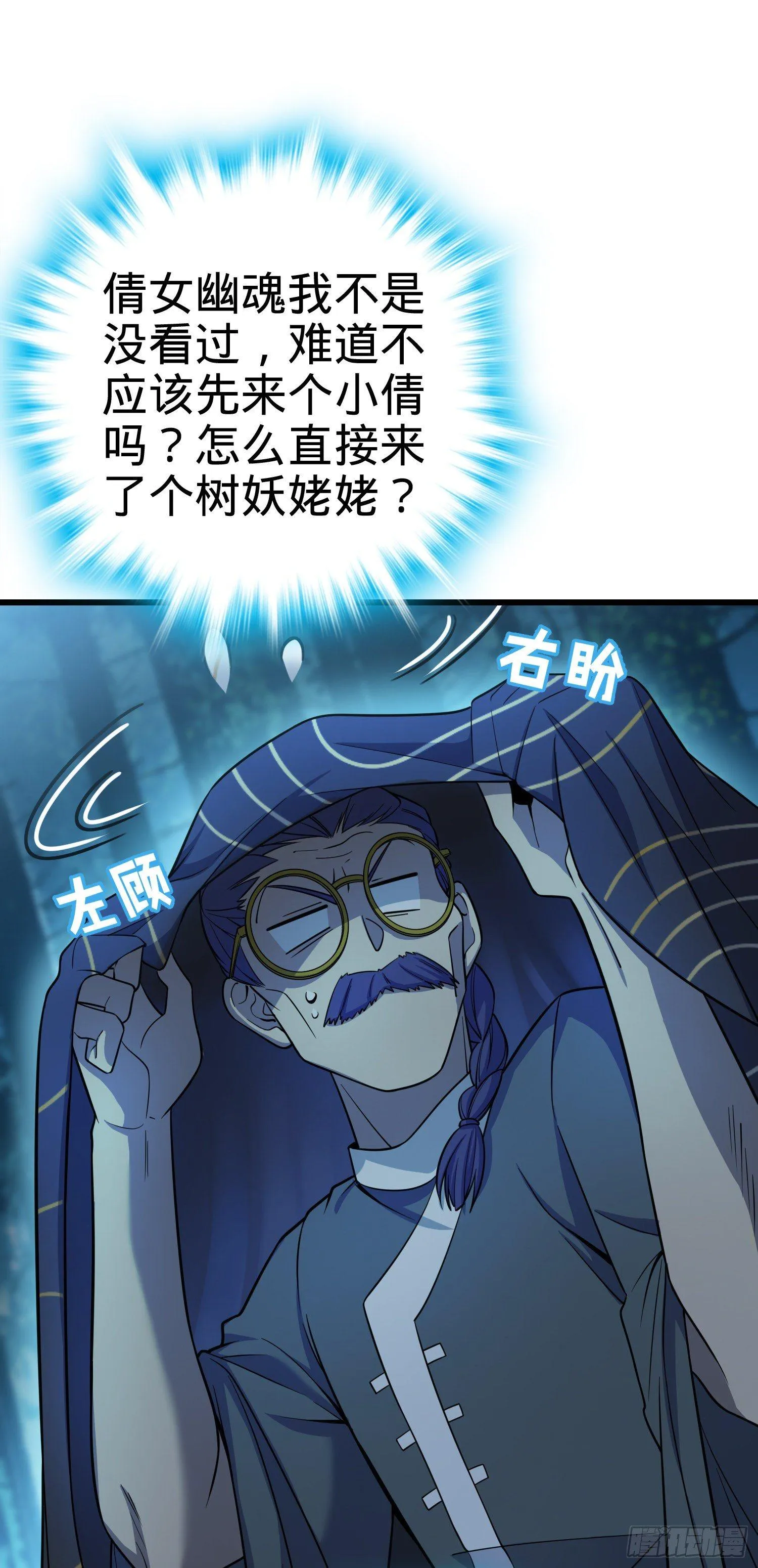 85 小人自幼肾虚！ 第3页
