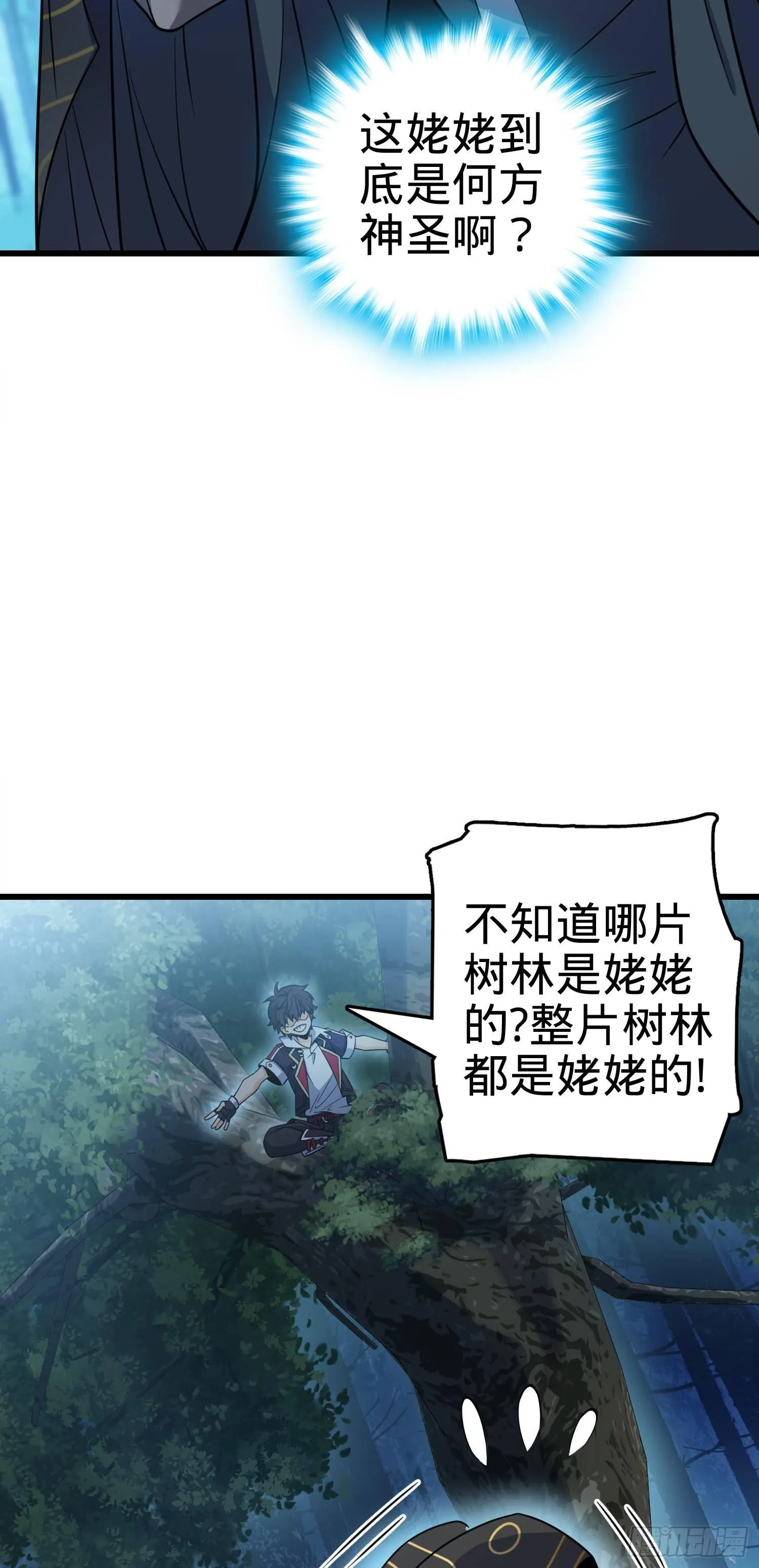 85 小人自幼肾虚！ 第4页