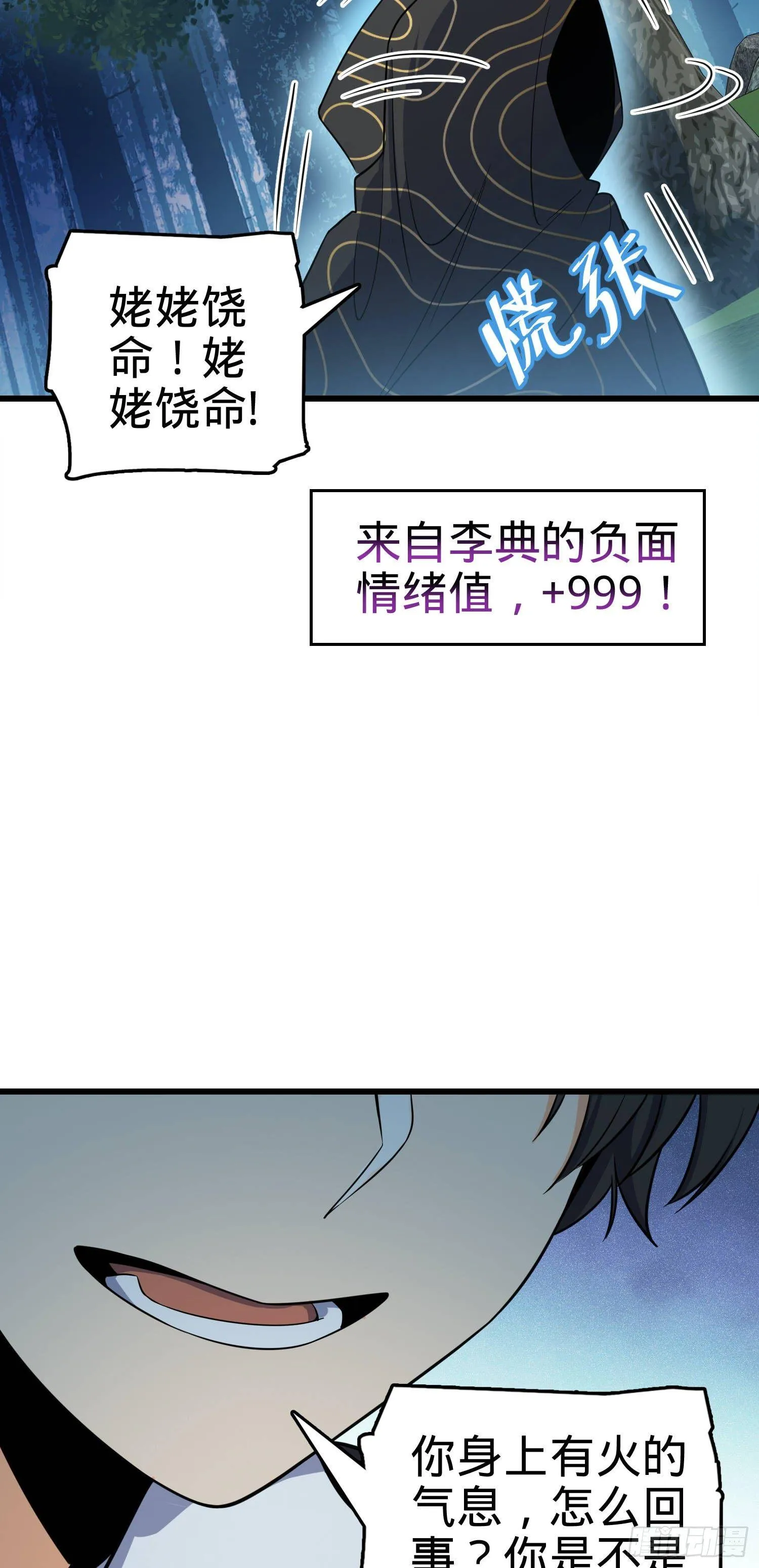 85 小人自幼肾虚！ 第5页