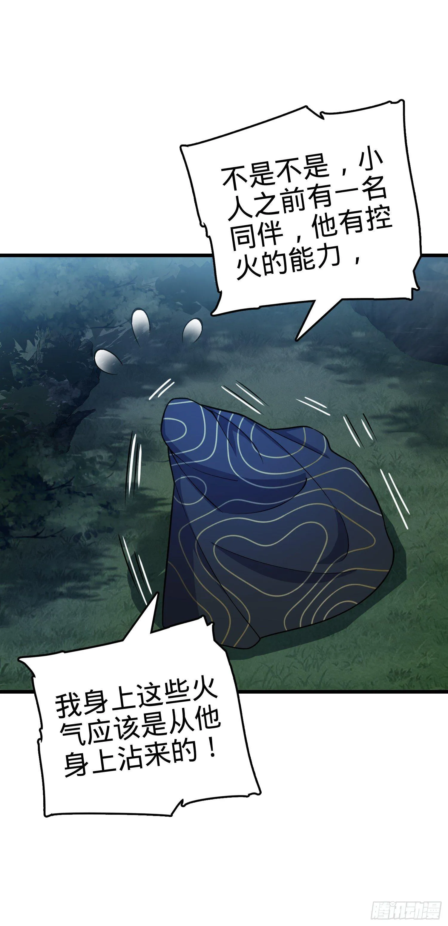 85 小人自幼肾虚！ 第7页