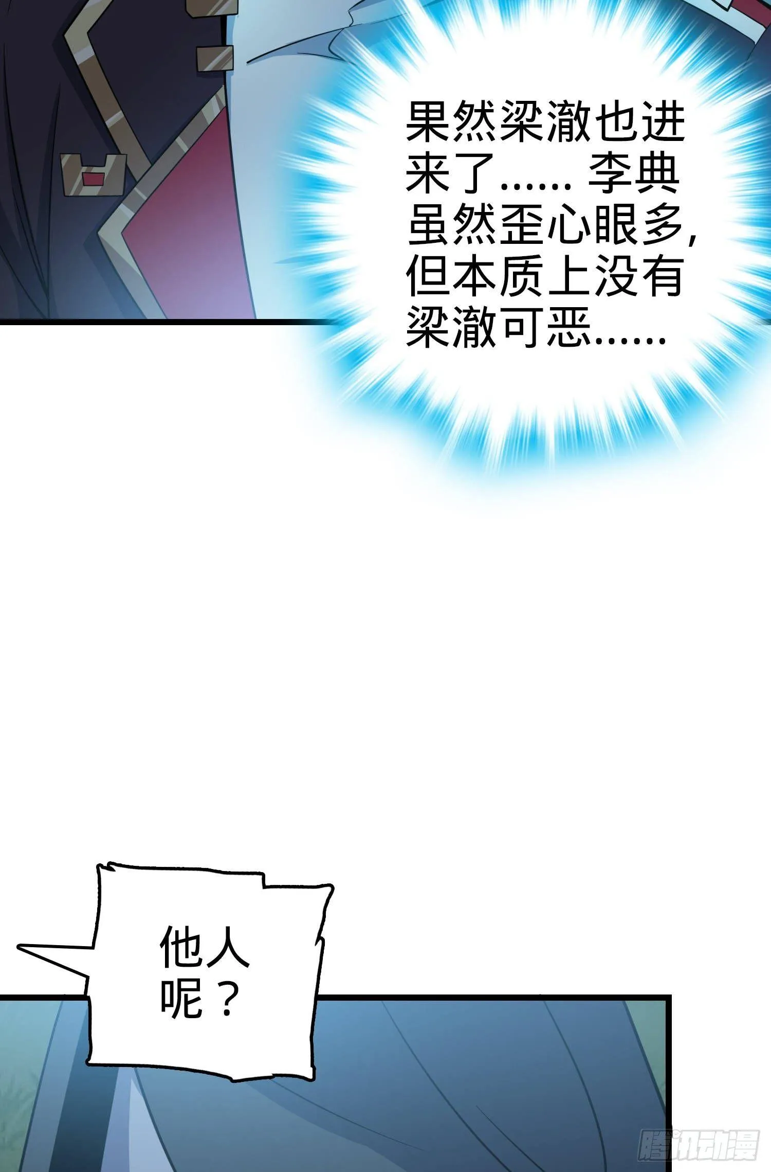 85 小人自幼肾虚！ 第9页