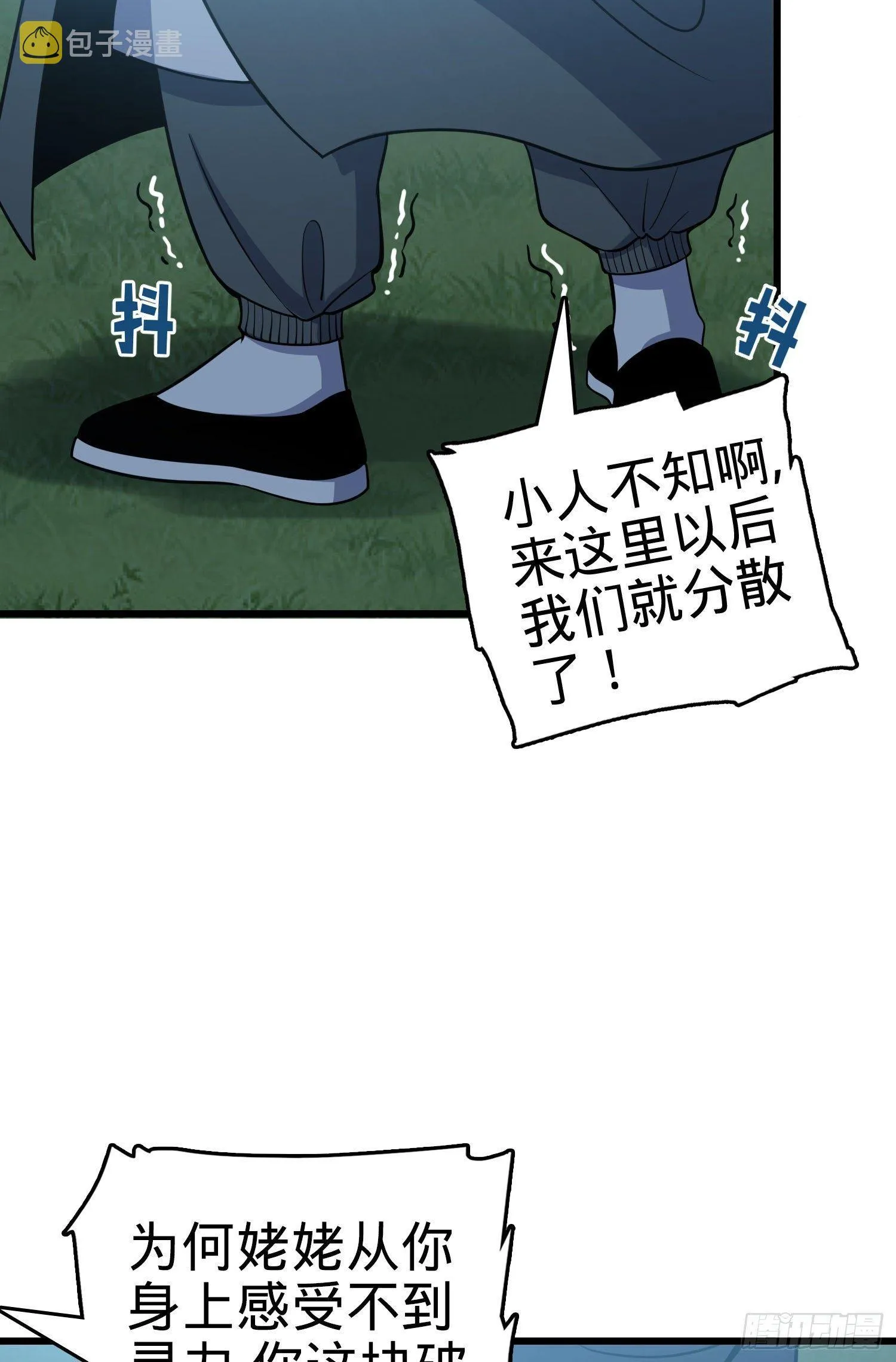 85 小人自幼肾虚！ 第10页