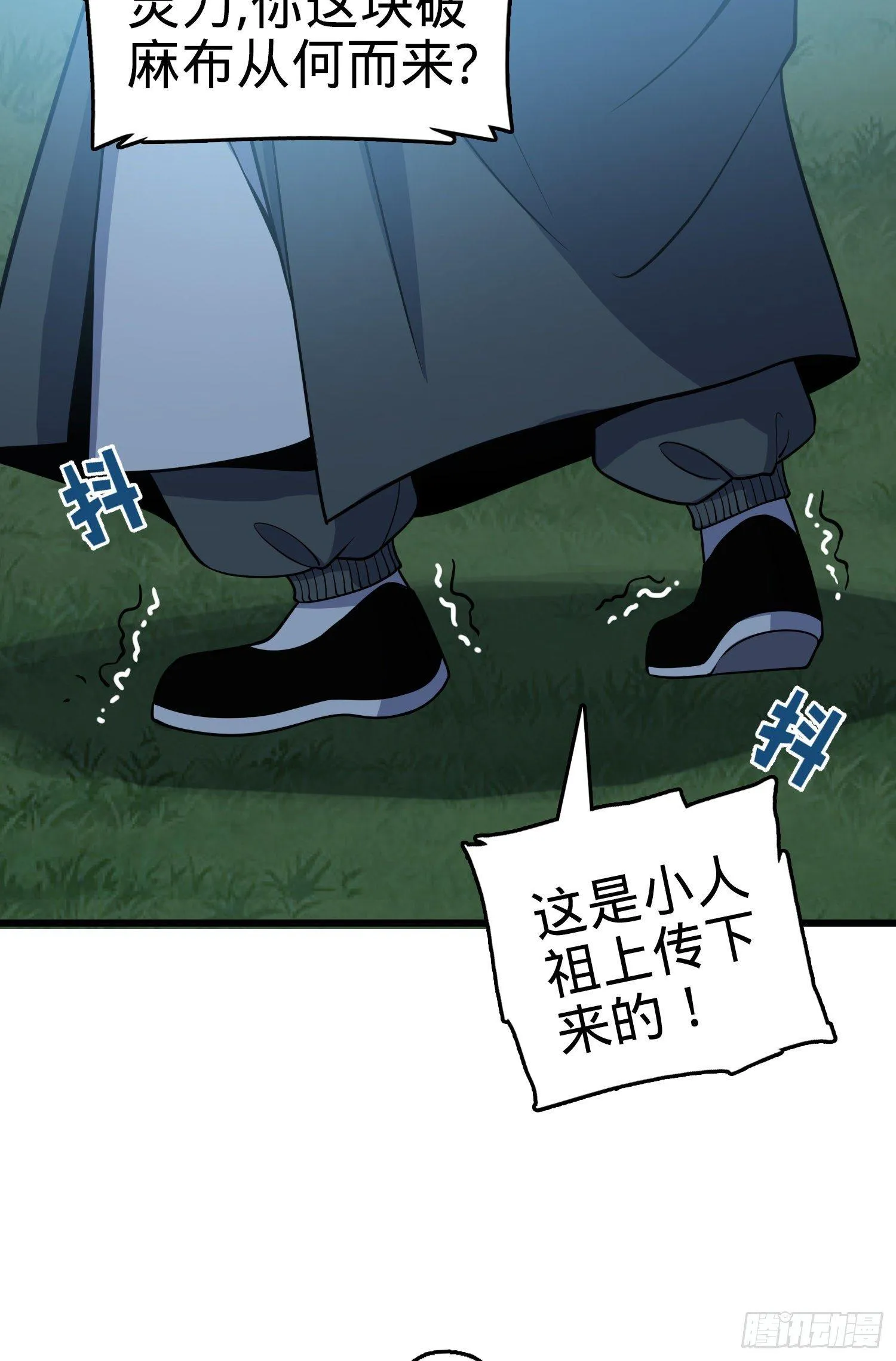85 小人自幼肾虚！ 第11页