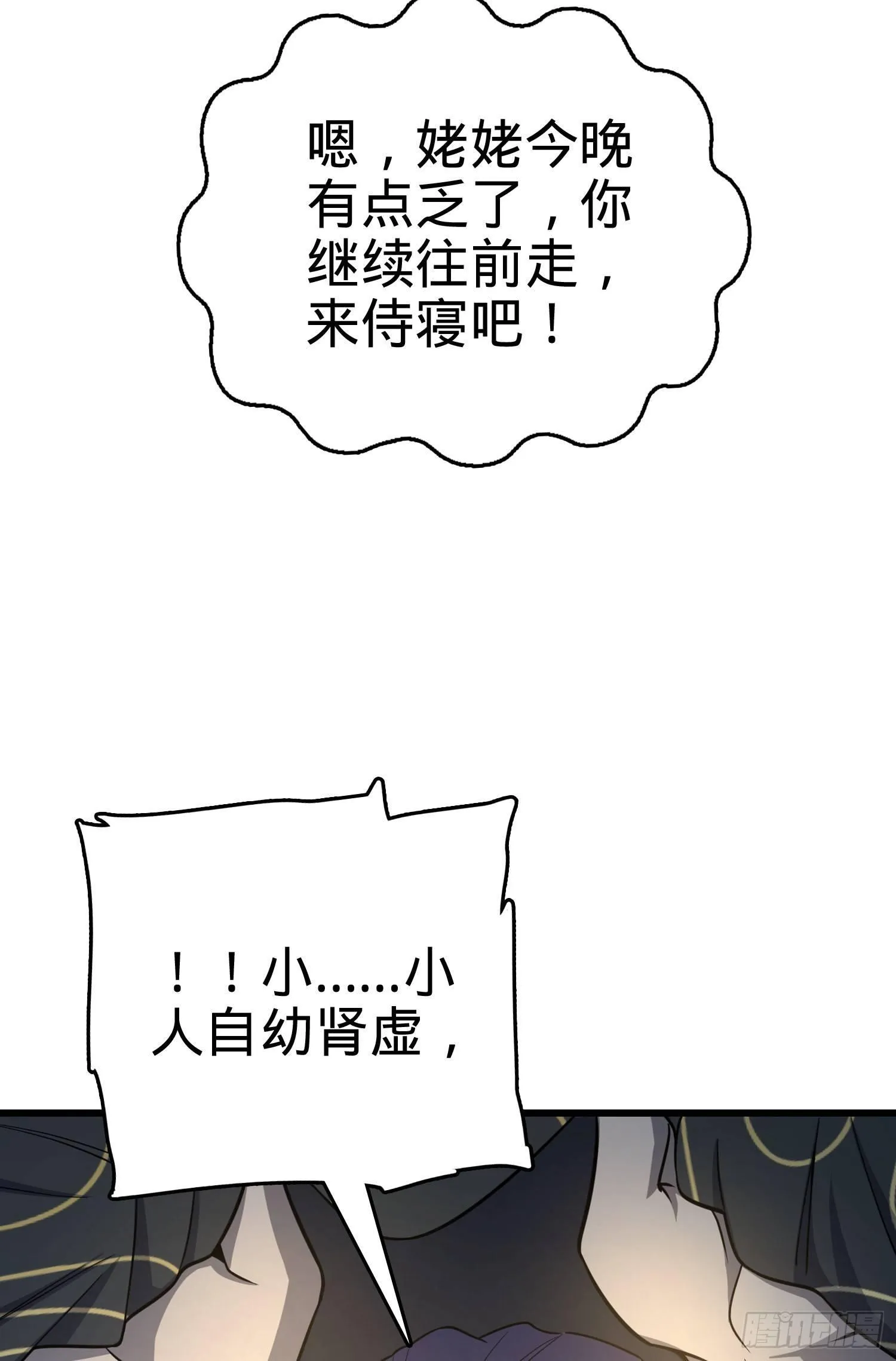 85 小人自幼肾虚！ 第12页