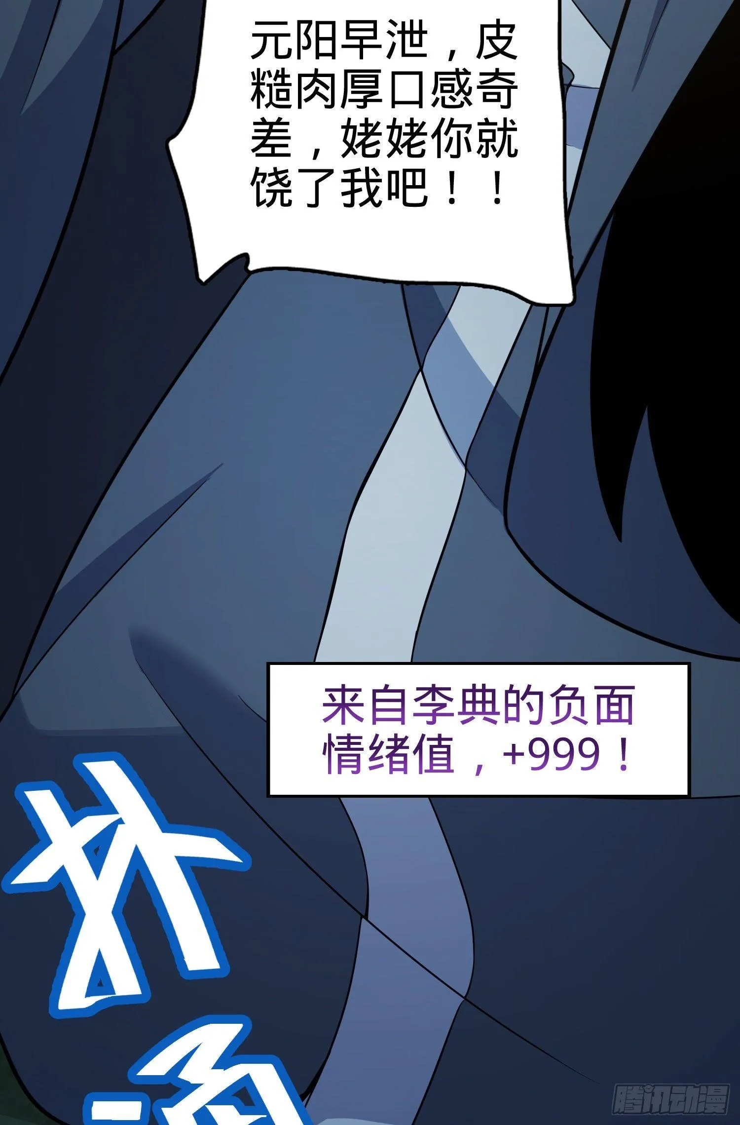 85 小人自幼肾虚！ 第14页