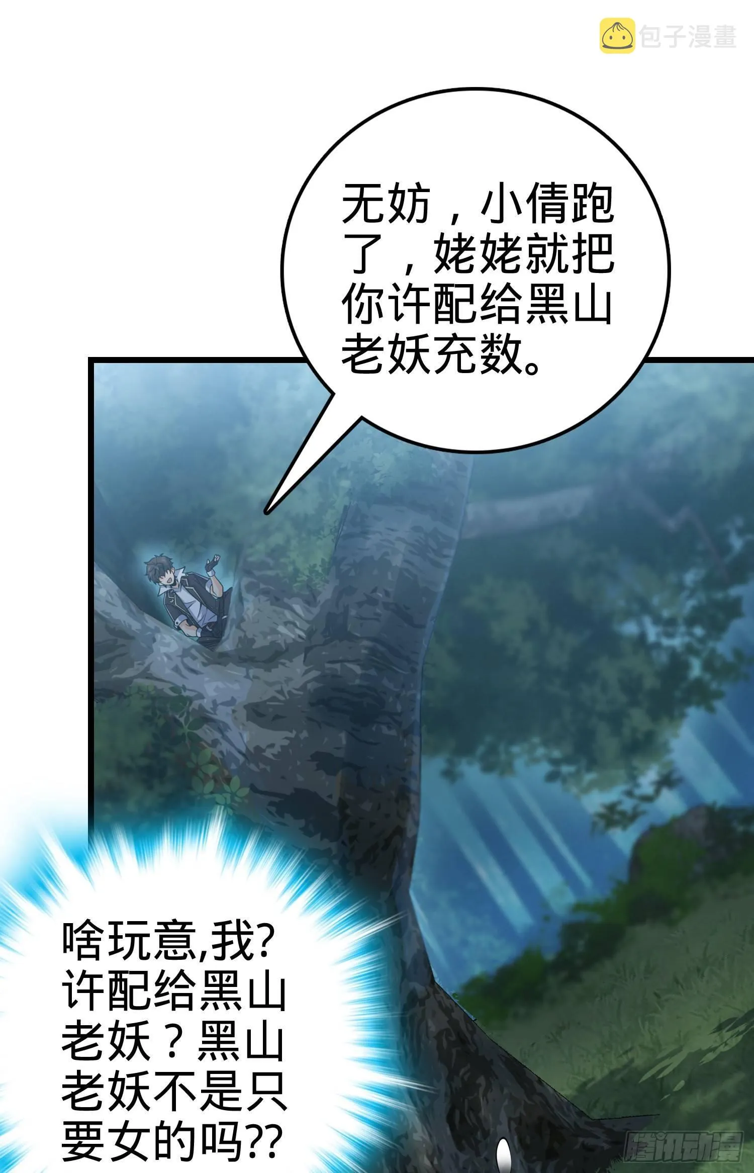 85 小人自幼肾虚！ 第17页