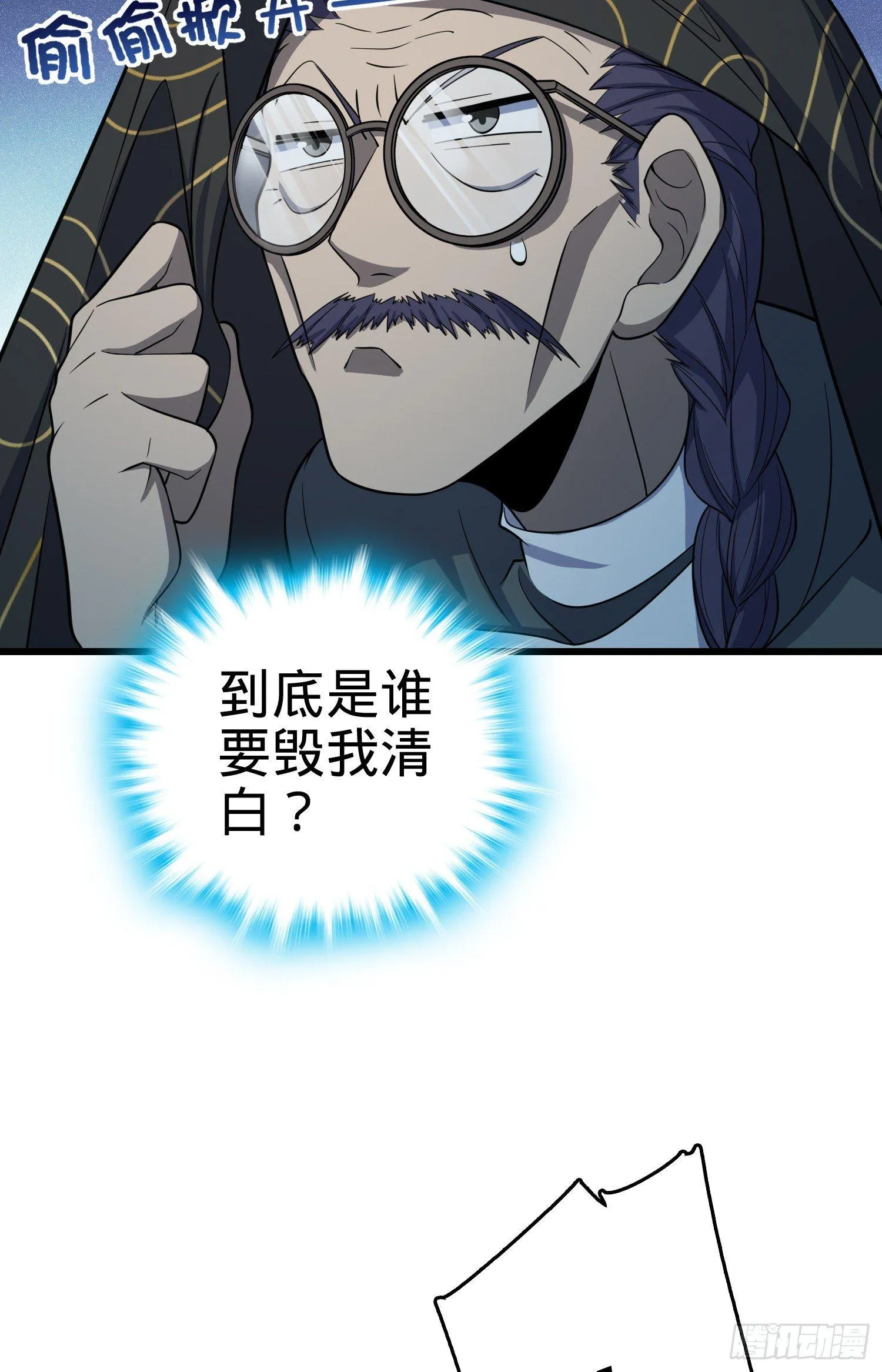 85 小人自幼肾虚！ 第19页