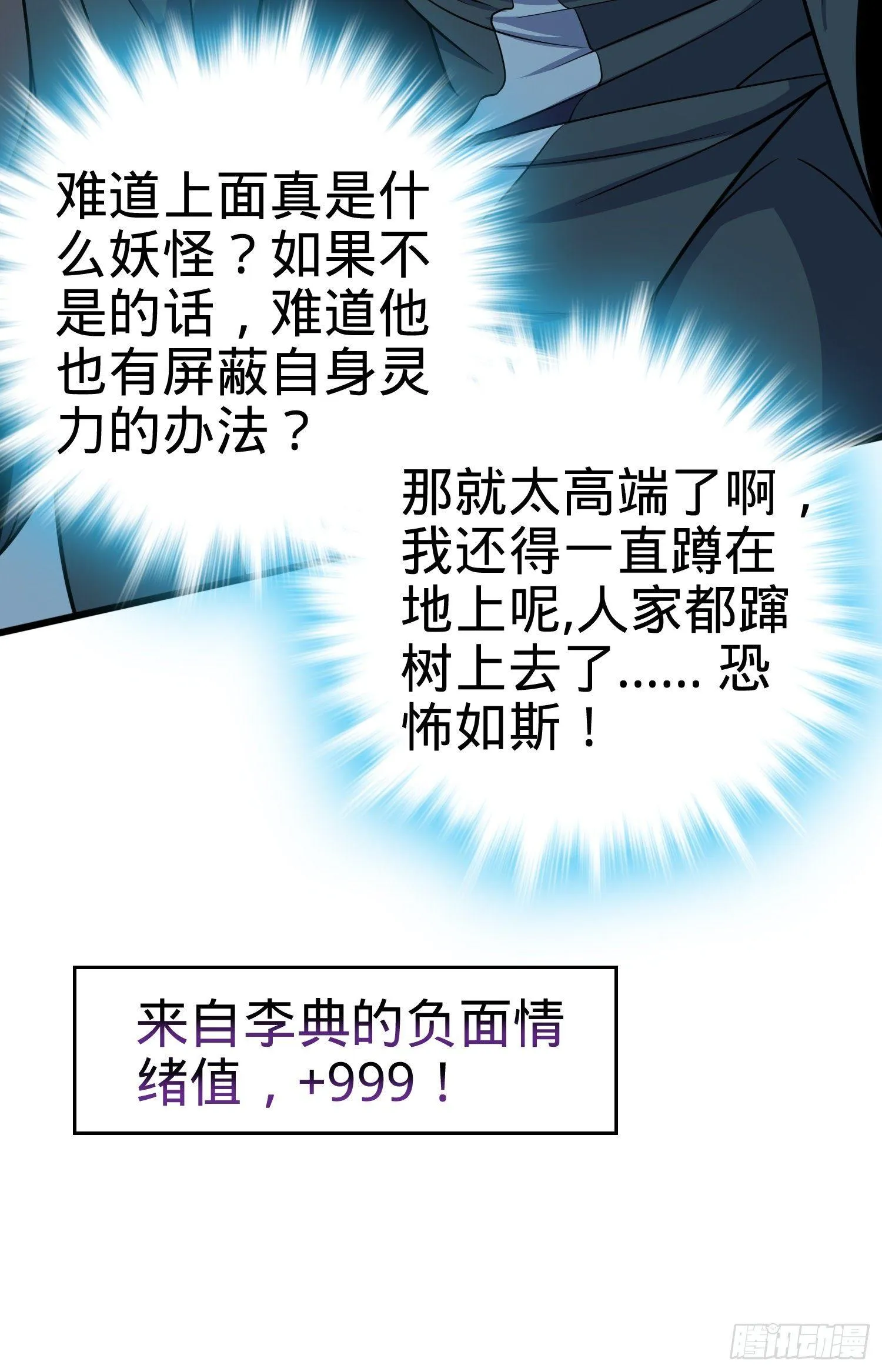 85 小人自幼肾虚！ 第25页
