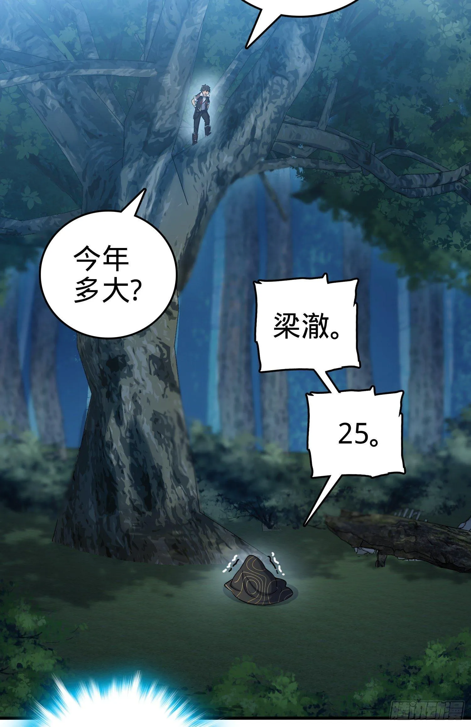 85 小人自幼肾虚！ 第28页