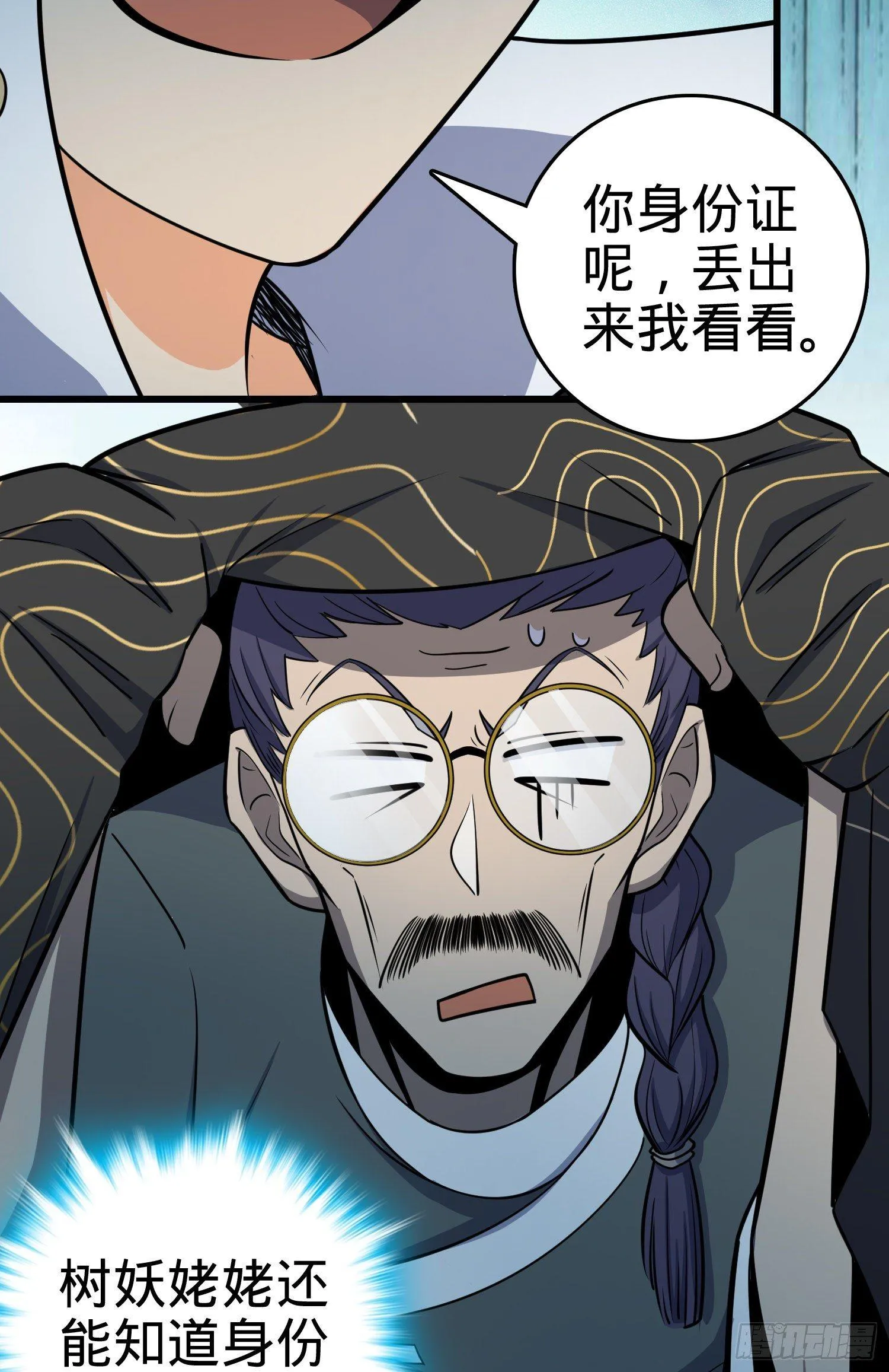 85 小人自幼肾虚！ 第30页