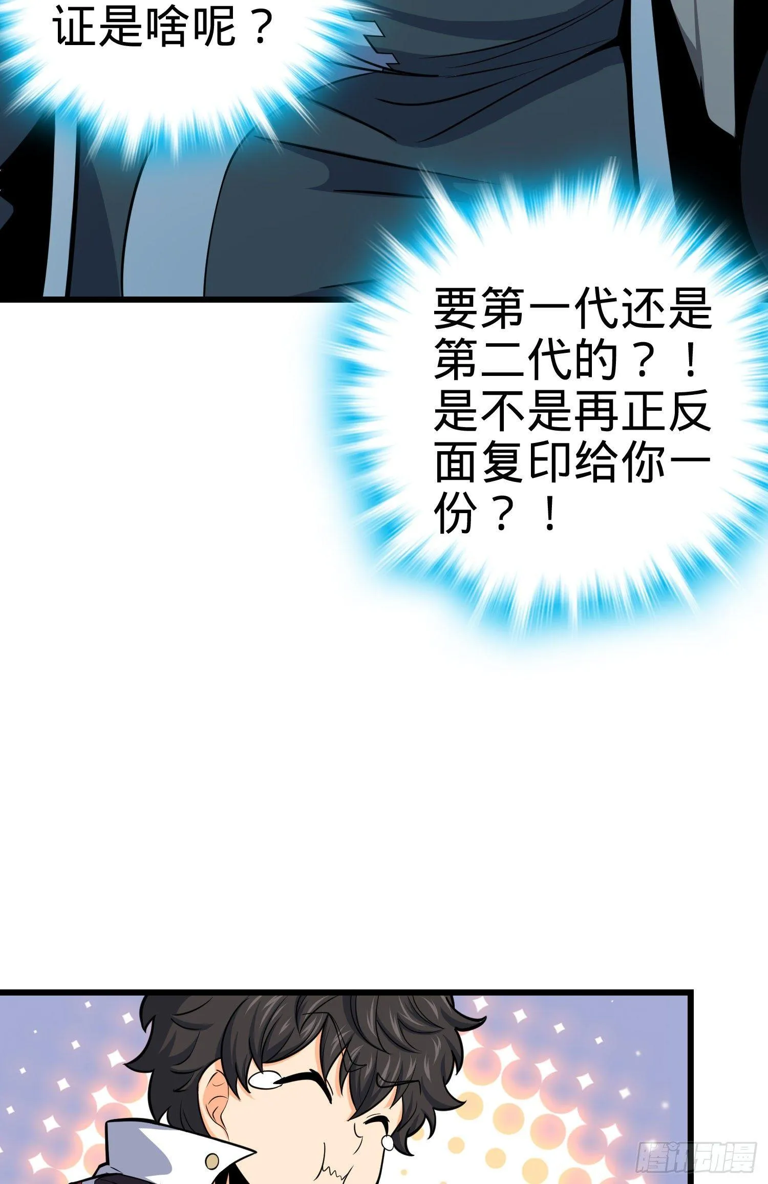85 小人自幼肾虚！ 第31页