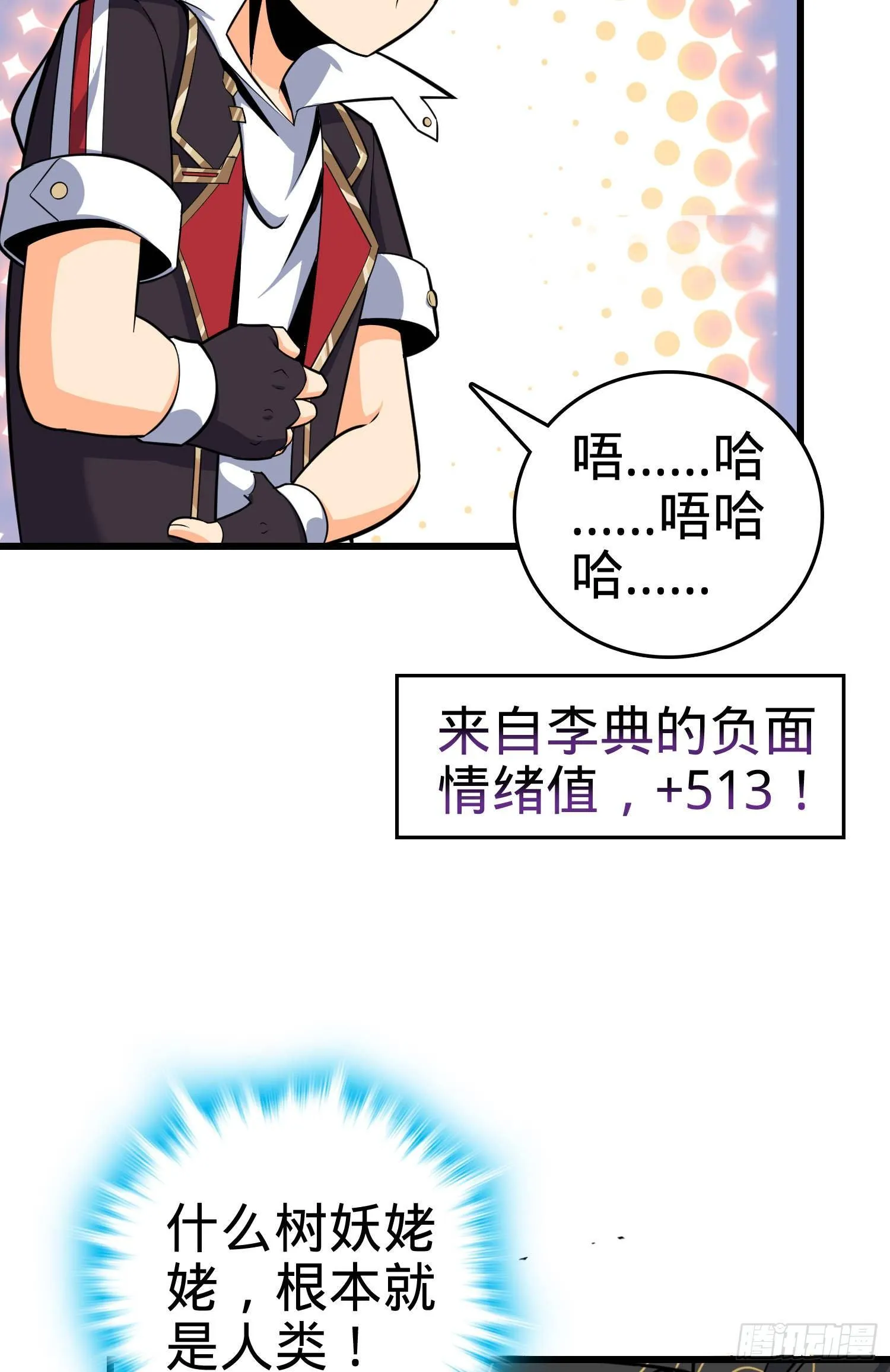 85 小人自幼肾虚！ 第32页