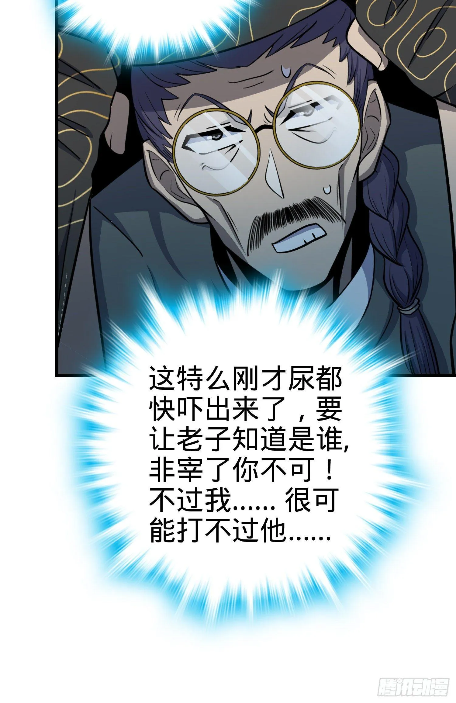 85 小人自幼肾虚！ 第33页