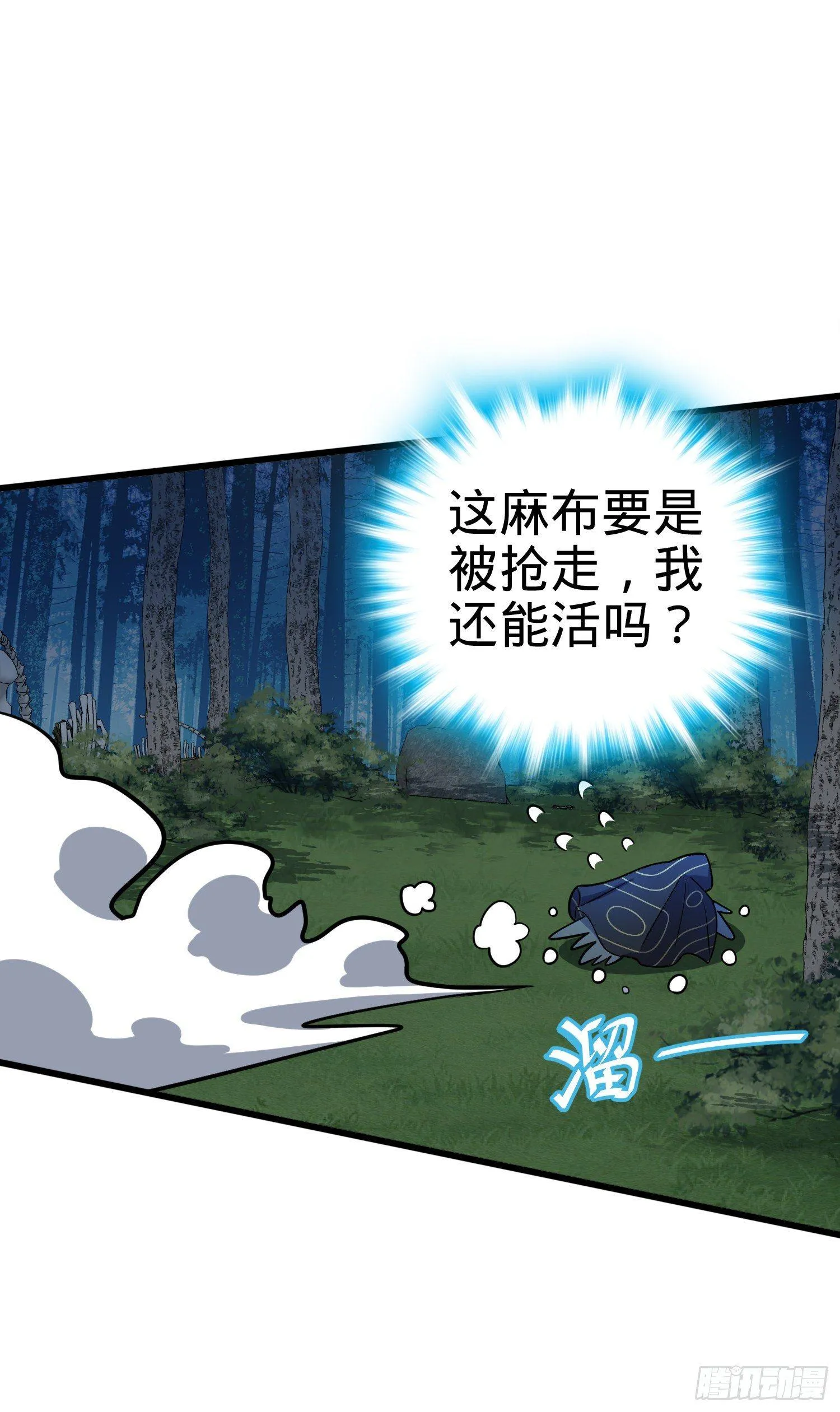 85 小人自幼肾虚！ 第37页