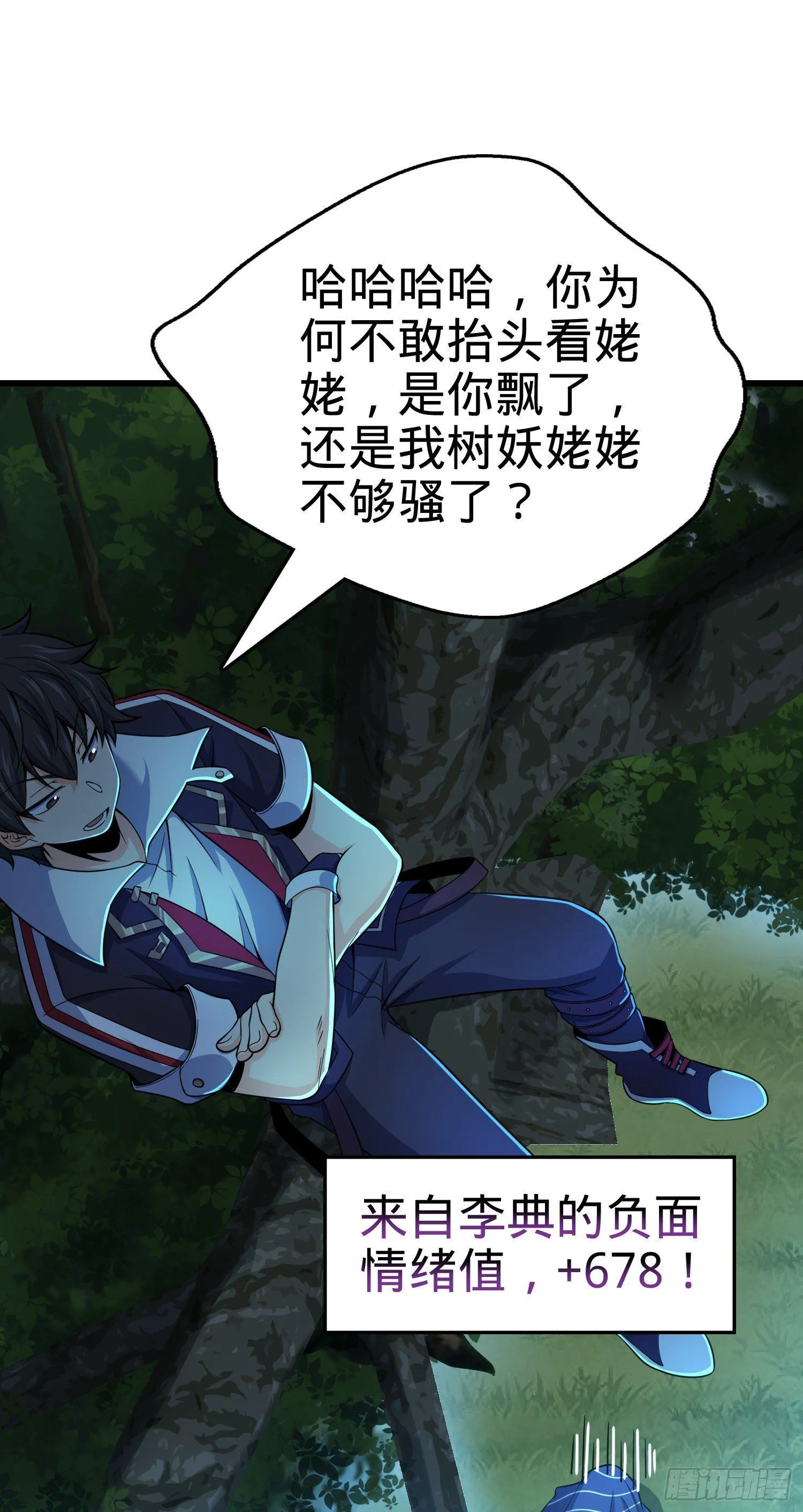 85 小人自幼肾虚！ 第42页