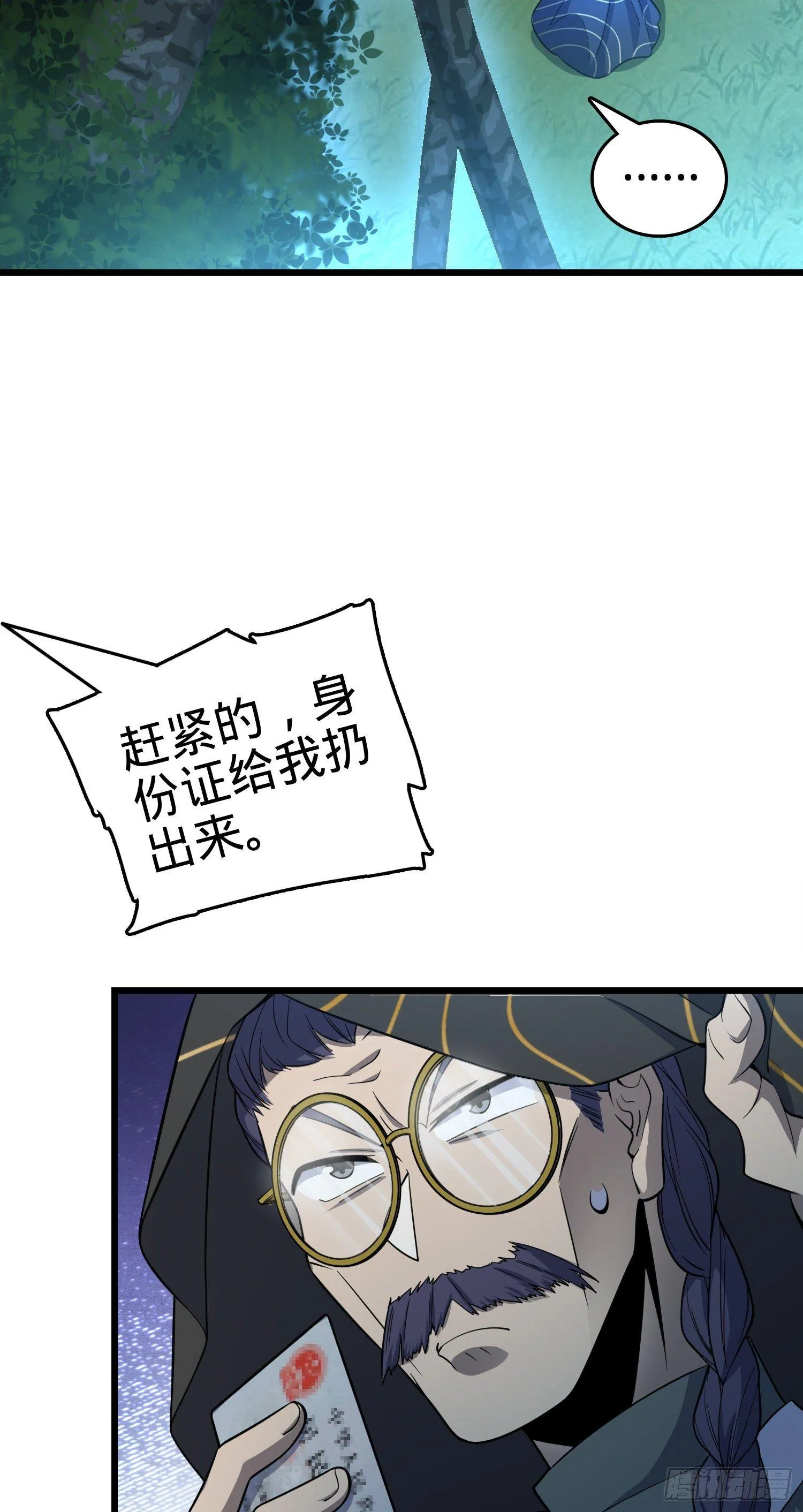 85 小人自幼肾虚！ 第43页