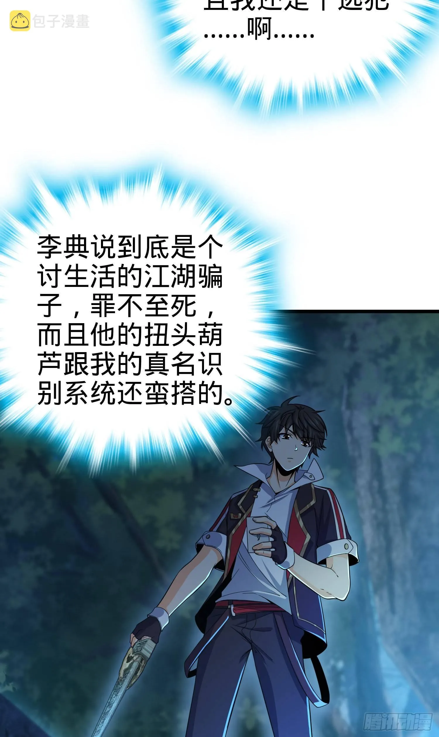 85 小人自幼肾虚！ 第51页