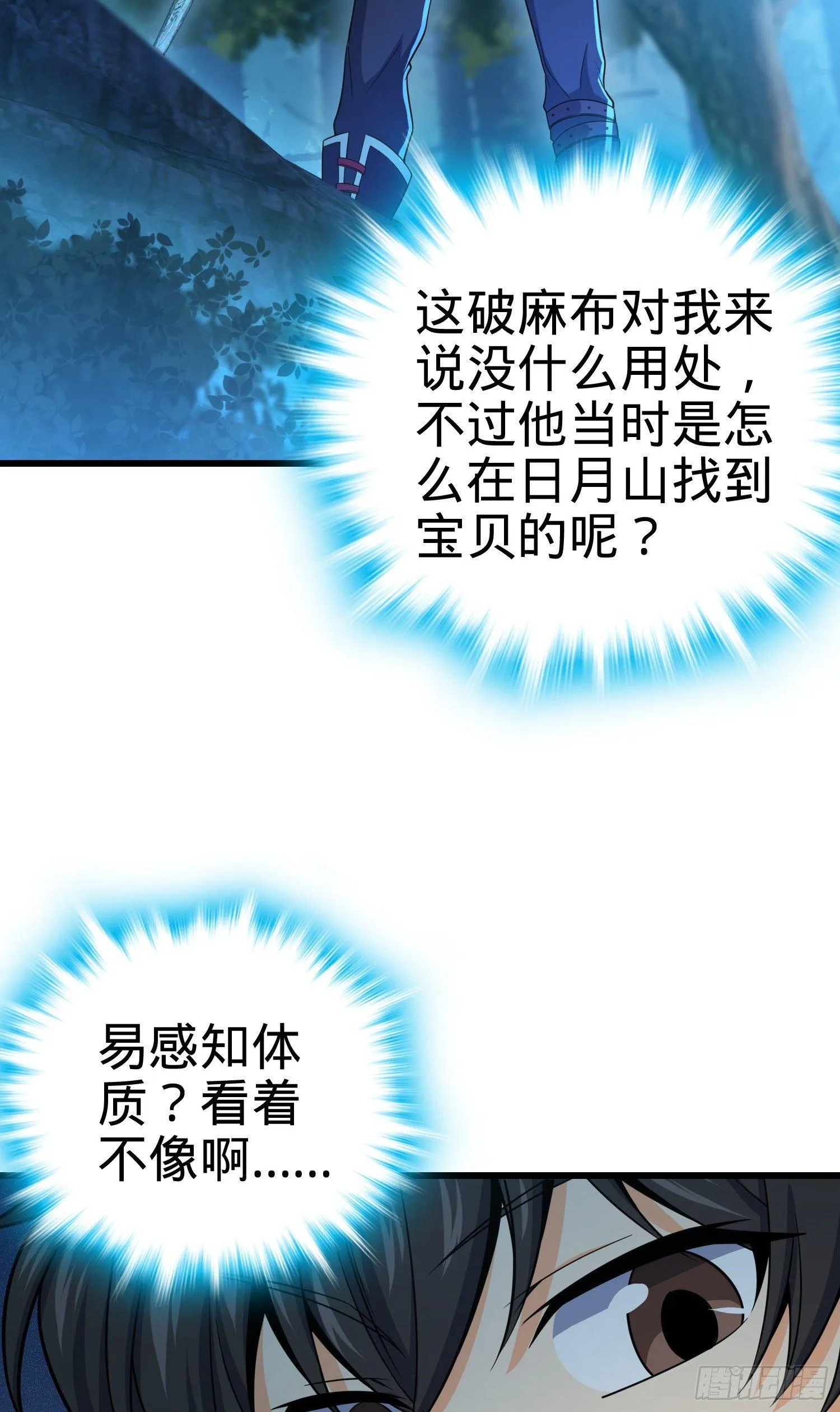 85 小人自幼肾虚！ 第52页