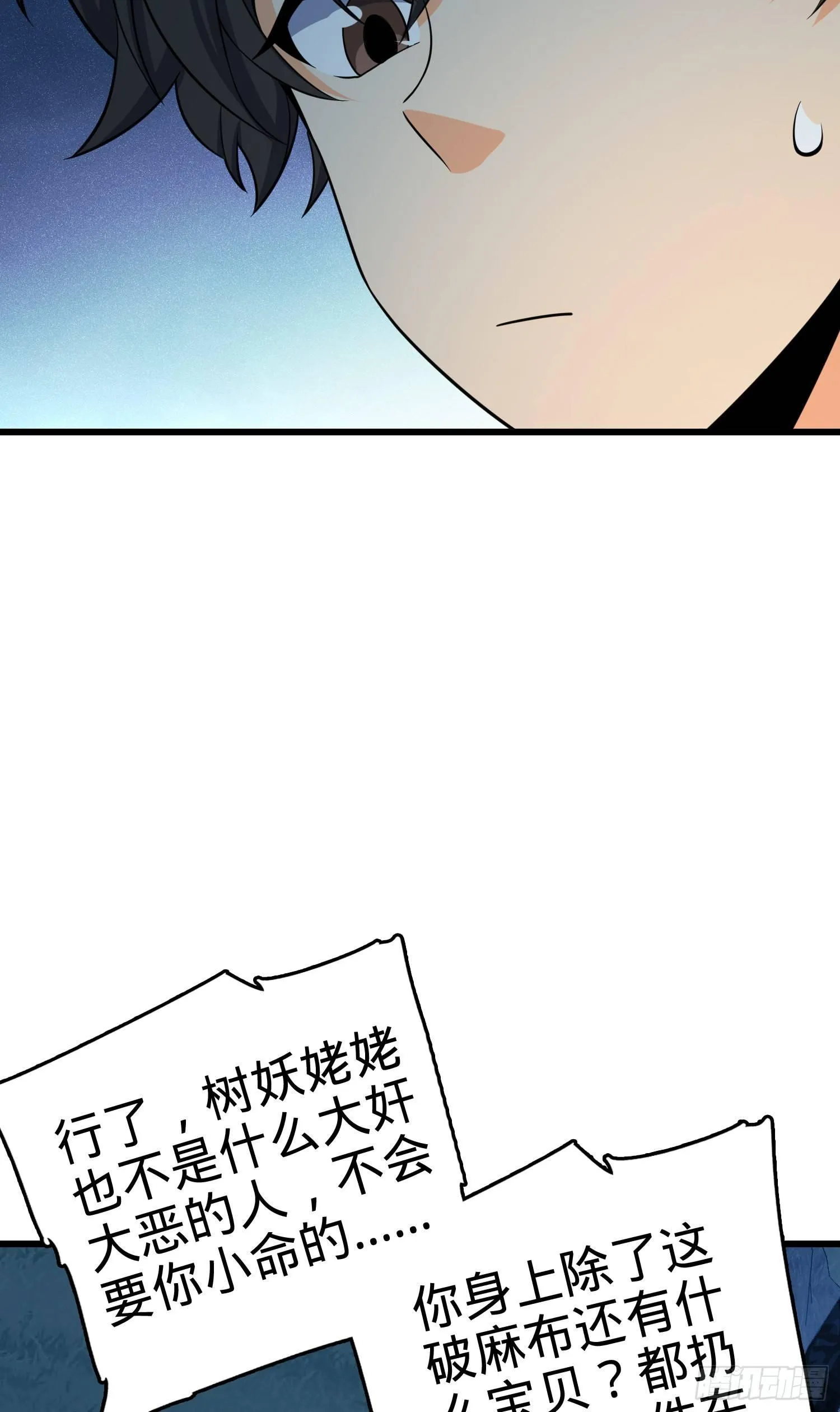 85 小人自幼肾虚！ 第53页