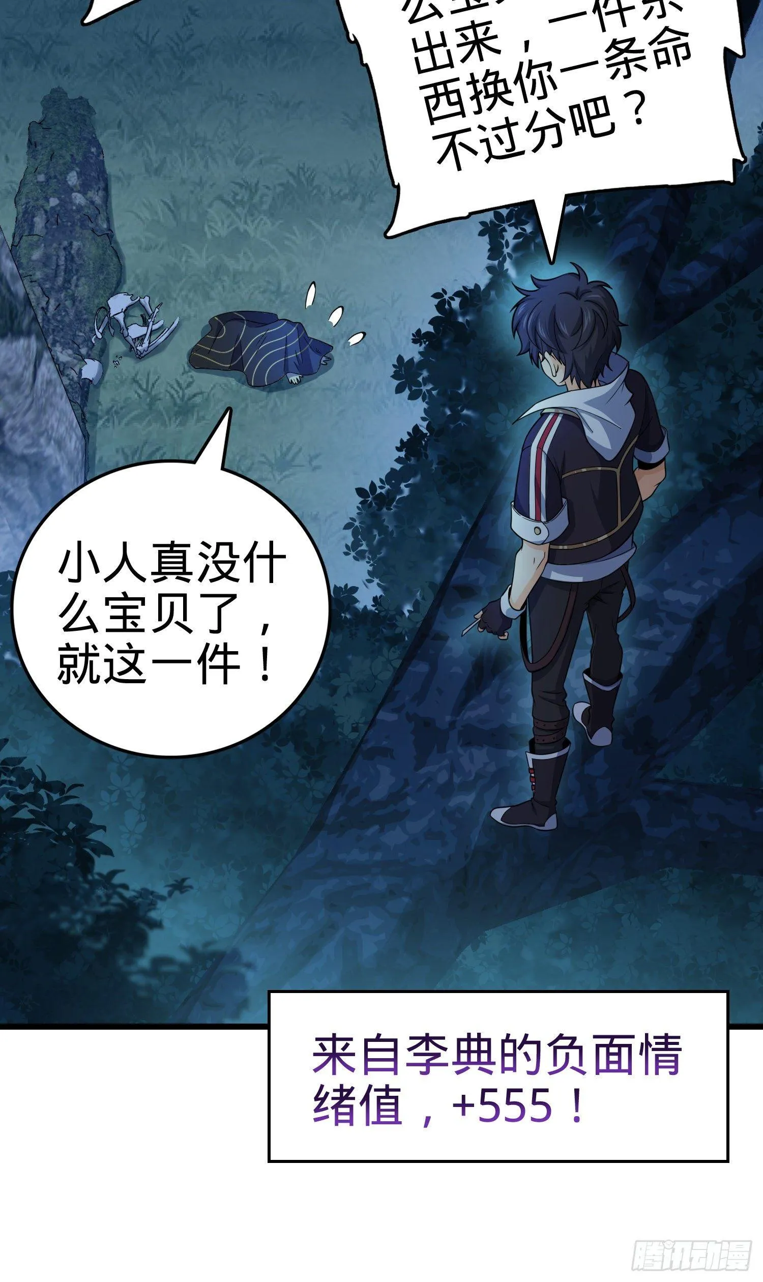 85 小人自幼肾虚！ 第54页
