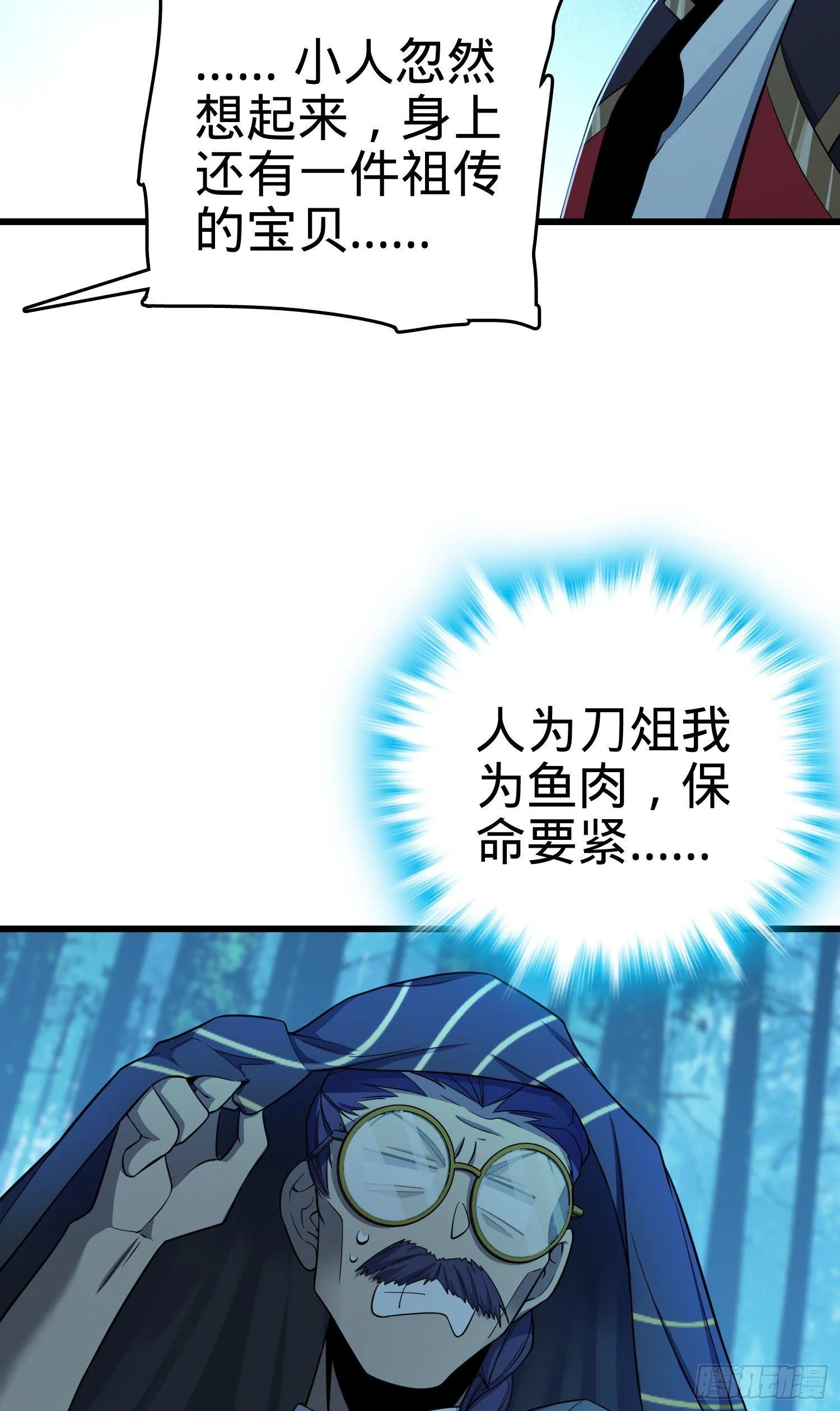 85 小人自幼肾虚！ 第56页