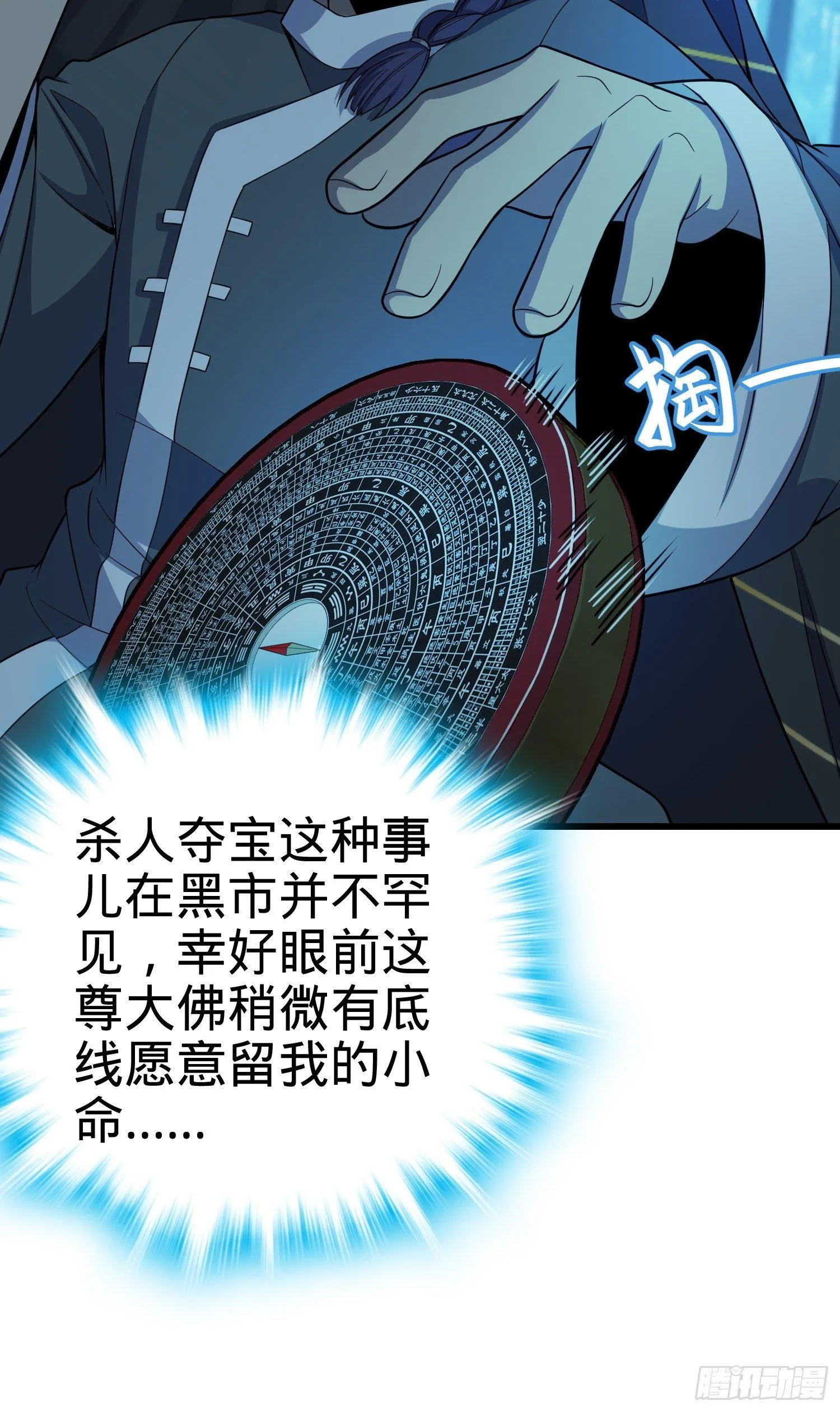 85 小人自幼肾虚！ 第57页