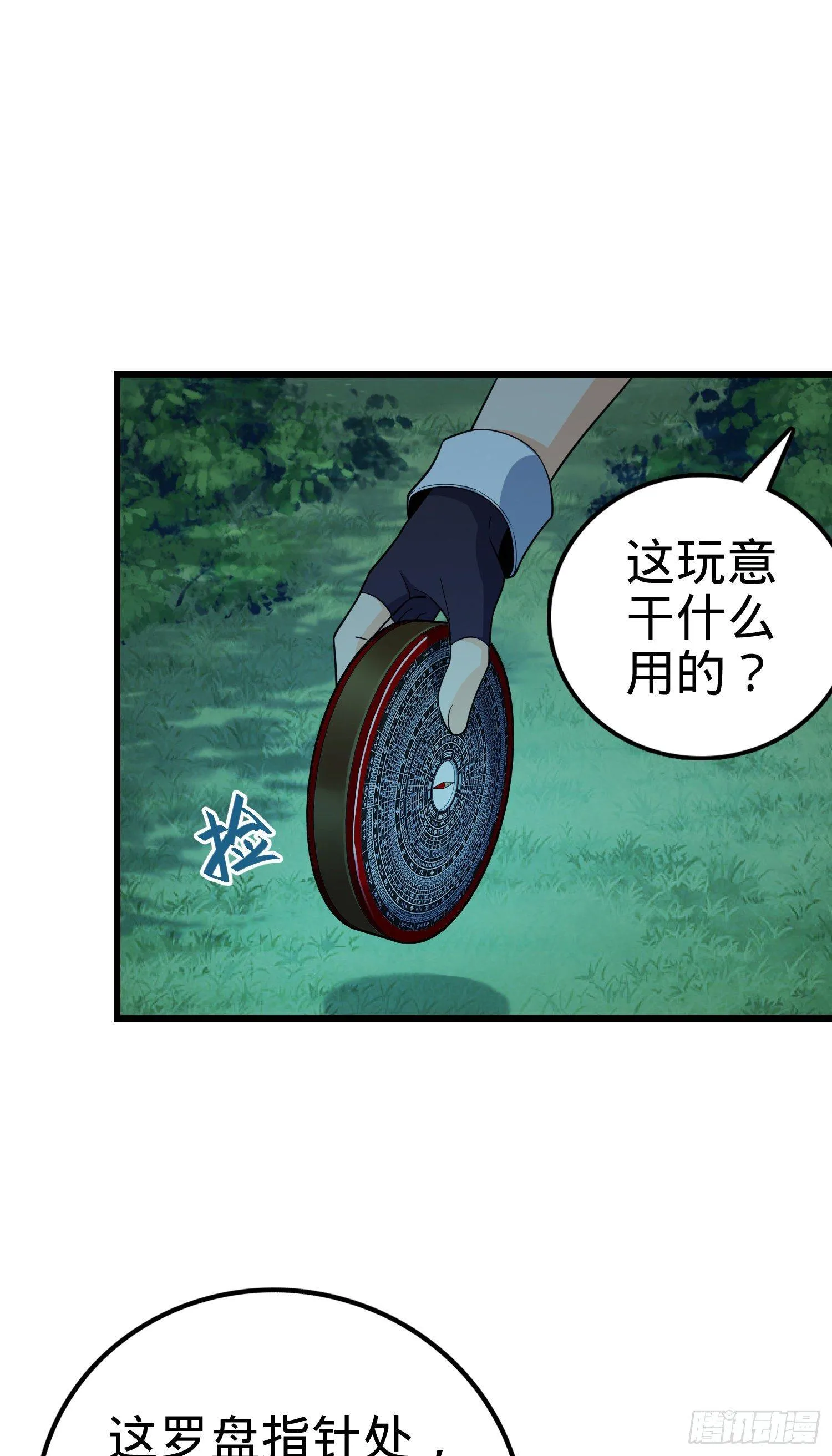 85 小人自幼肾虚！ 第58页