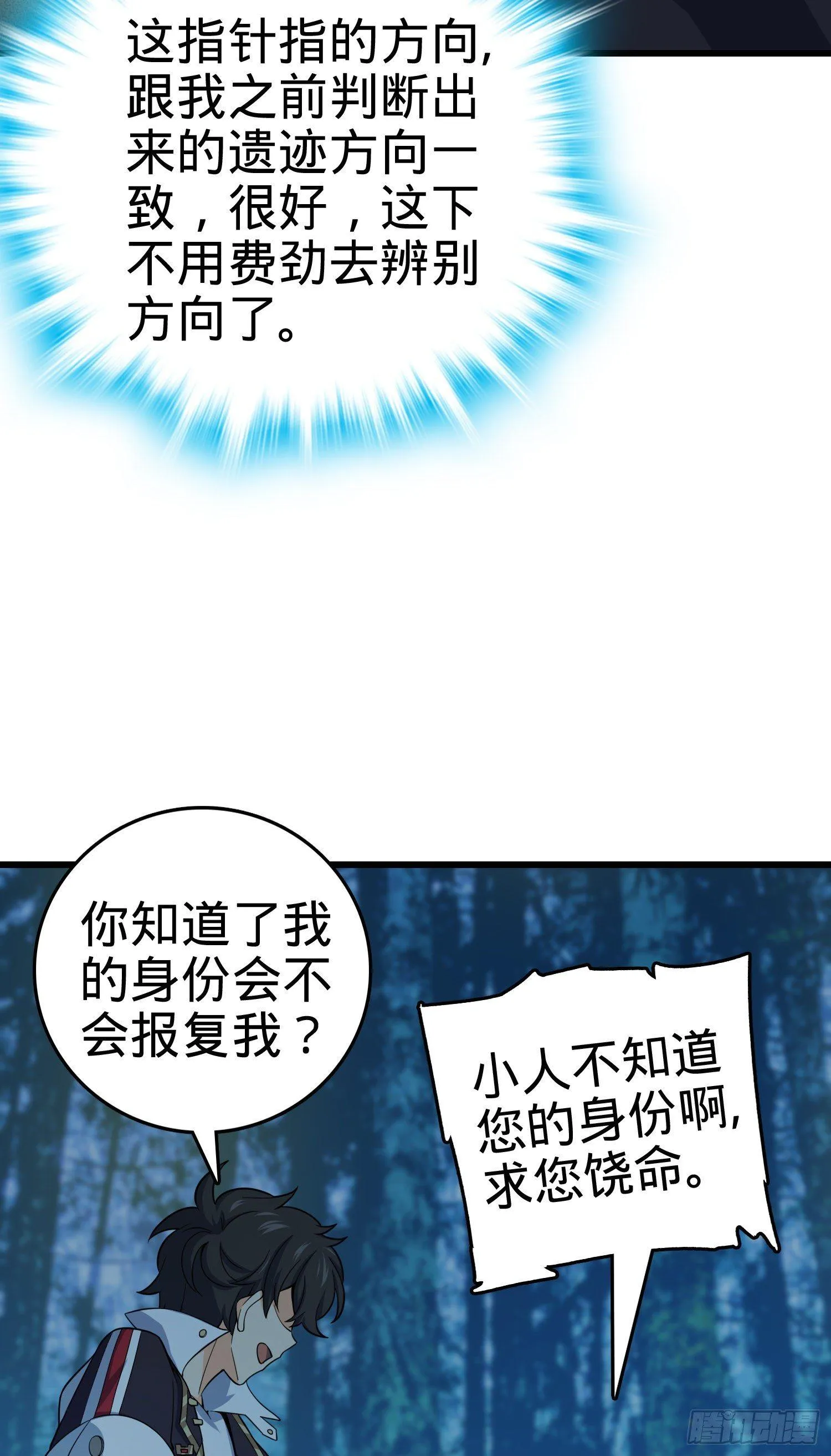 85 小人自幼肾虚！ 第61页