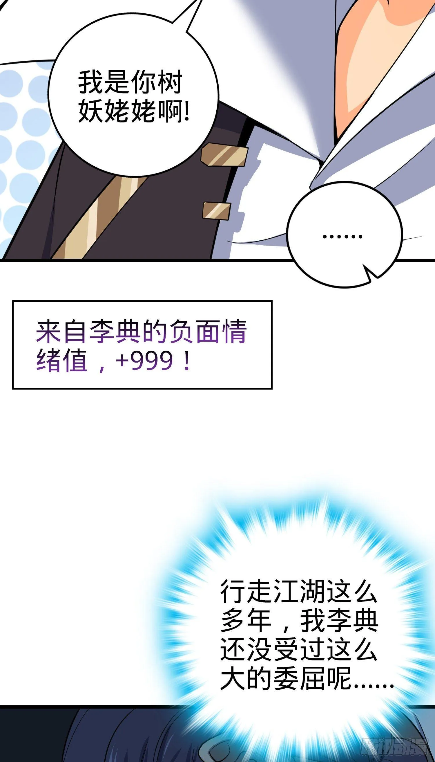 85 小人自幼肾虚！ 第64页