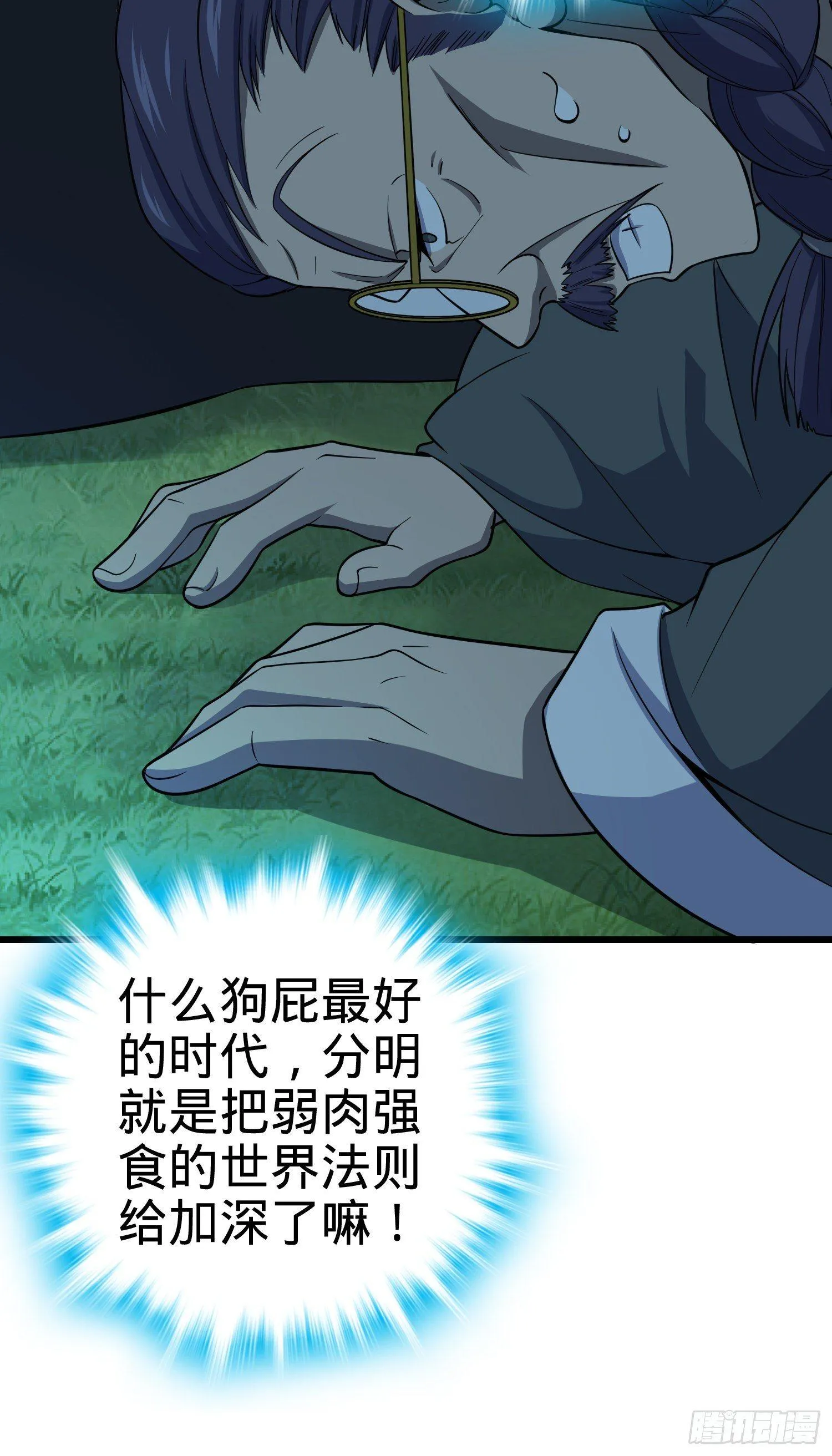 85 小人自幼肾虚！ 第65页