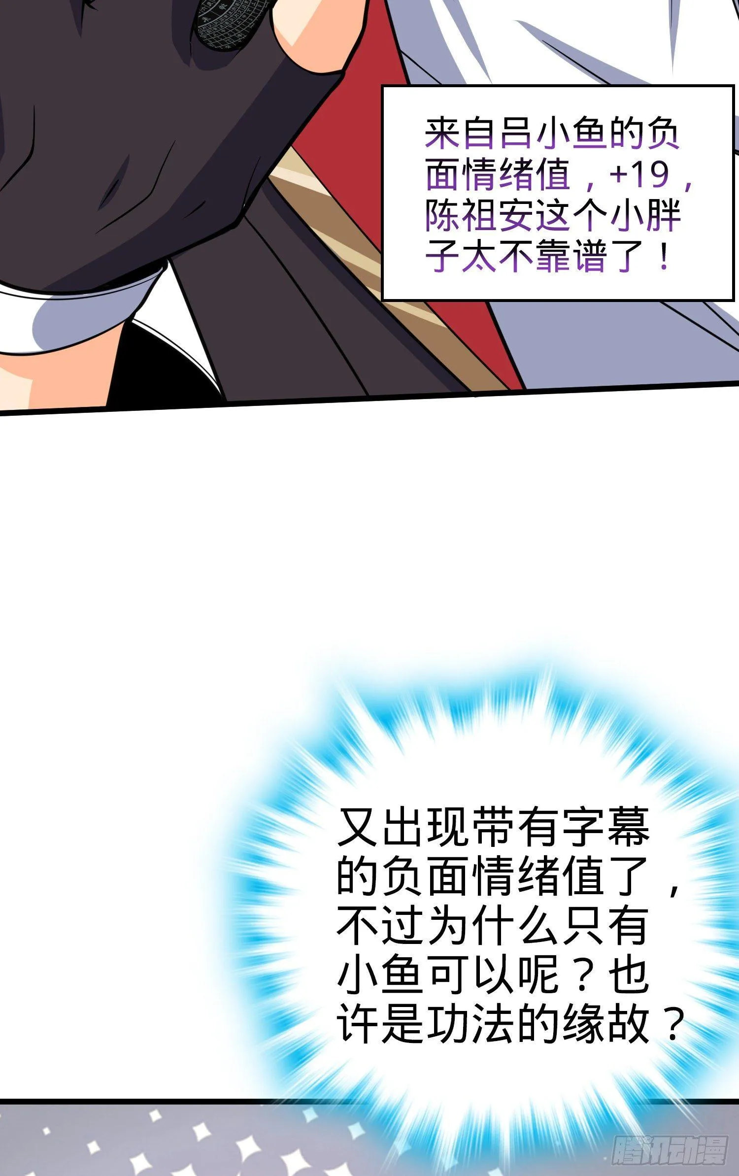 85 小人自幼肾虚！ 第68页