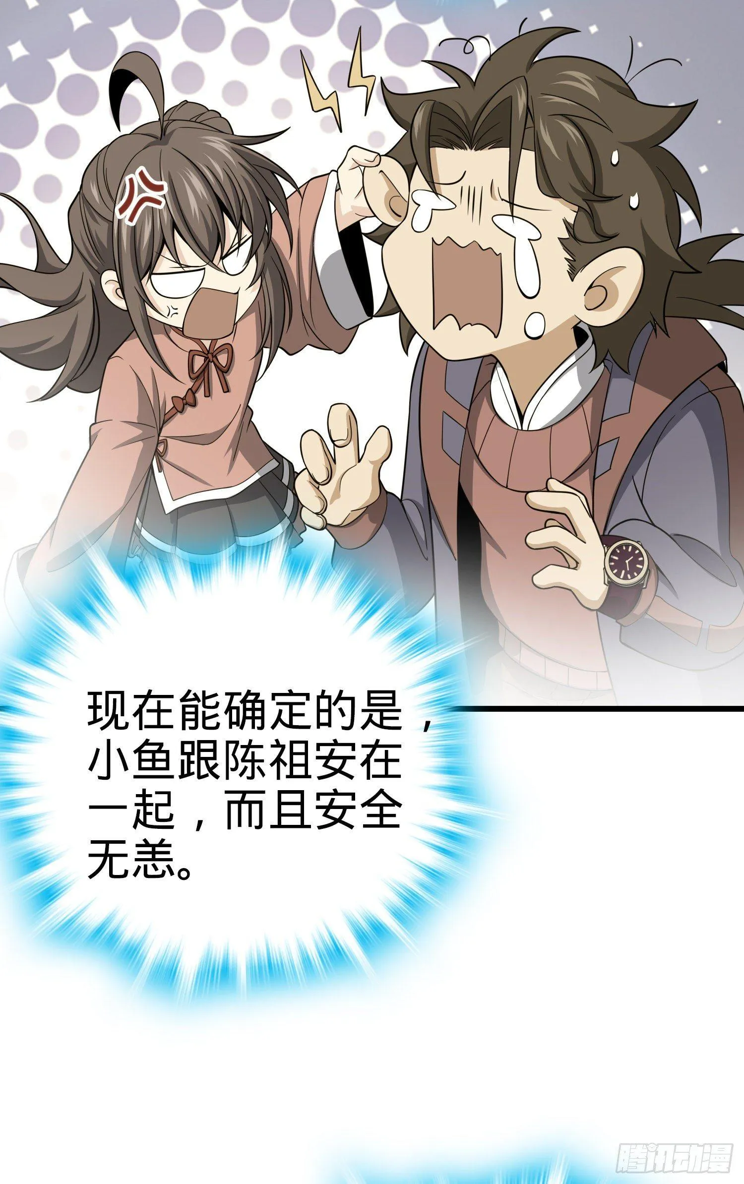 85 小人自幼肾虚！ 第69页