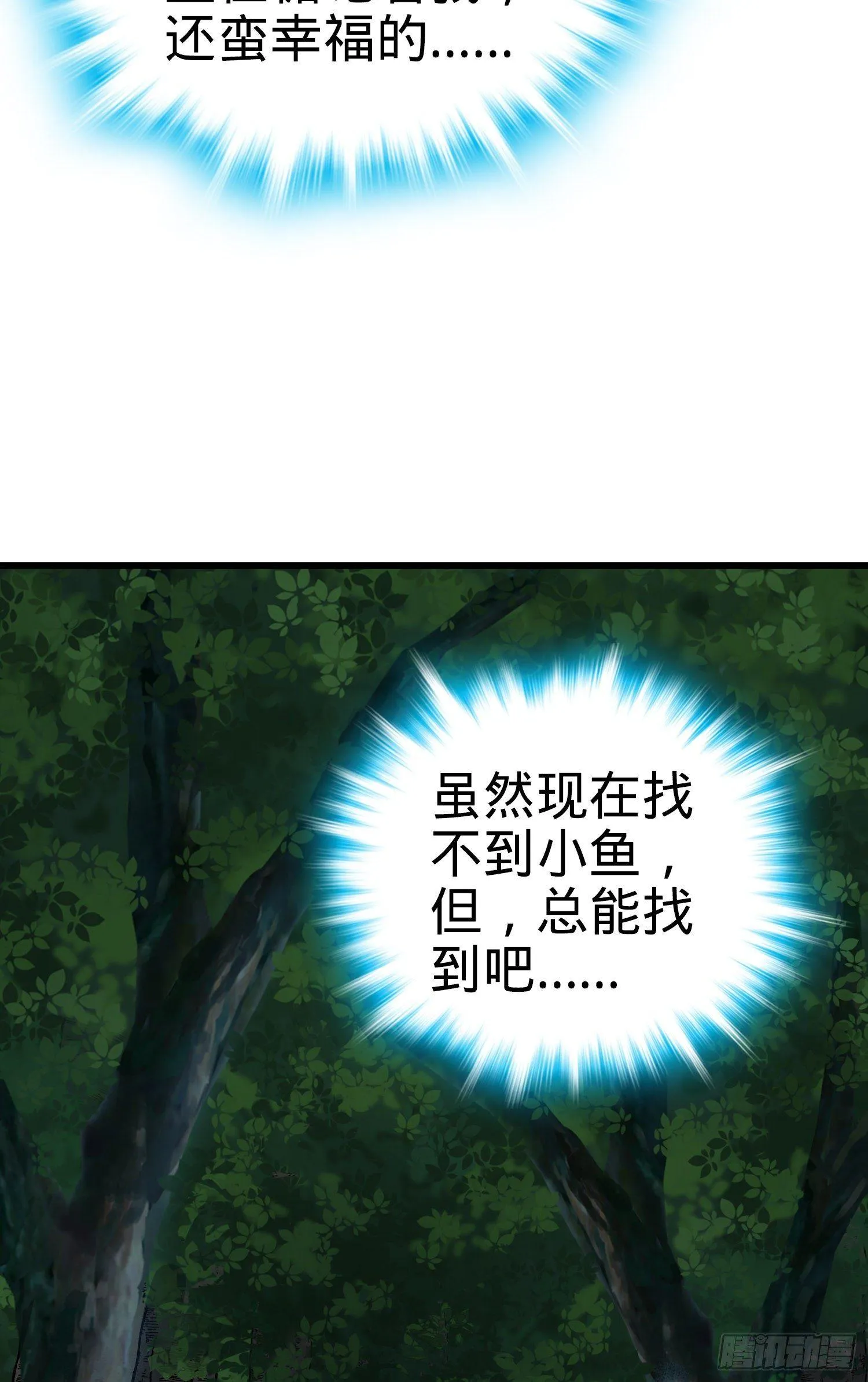 85 小人自幼肾虚！ 第71页