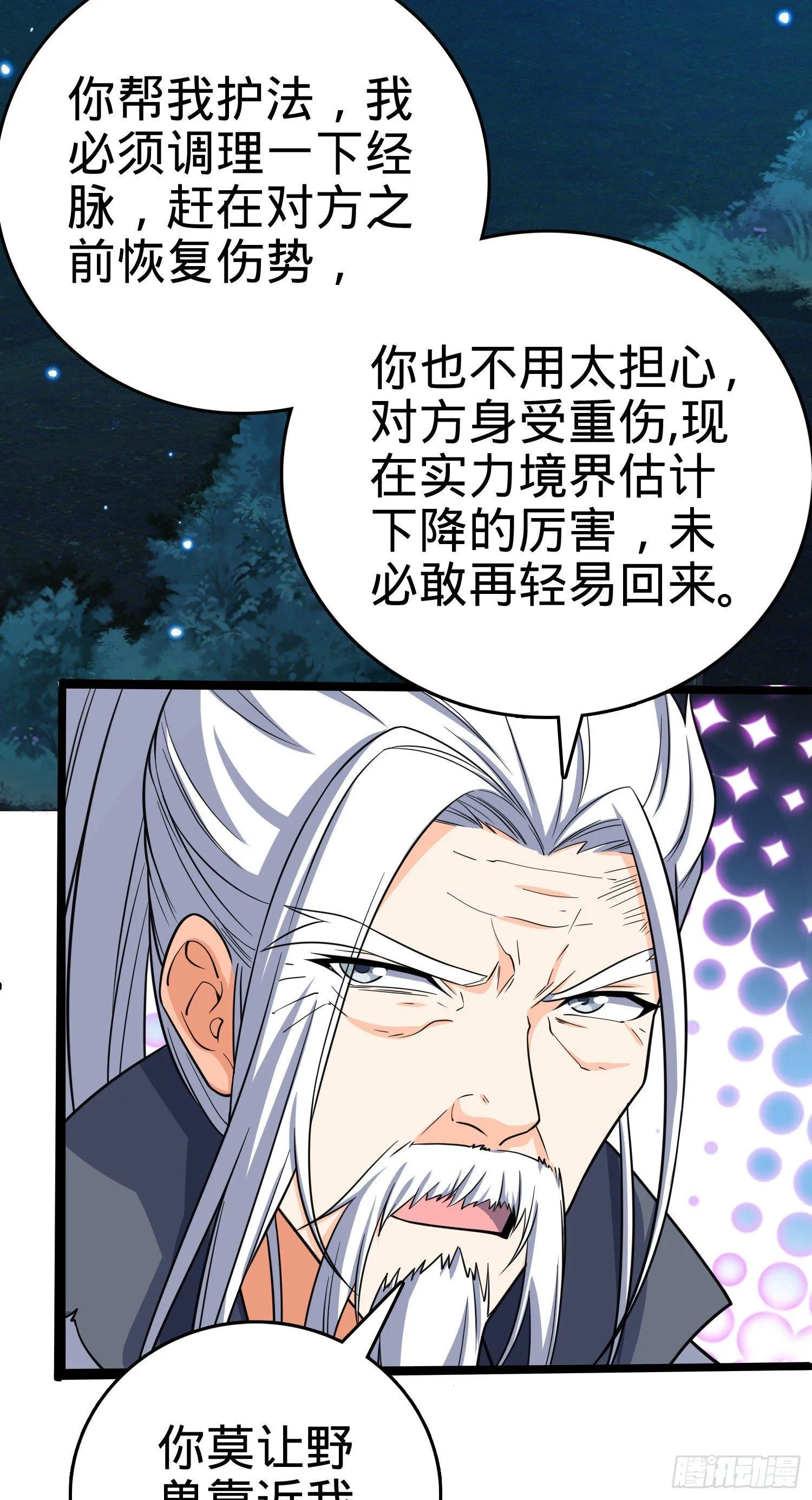 87 神仙打架 第12页