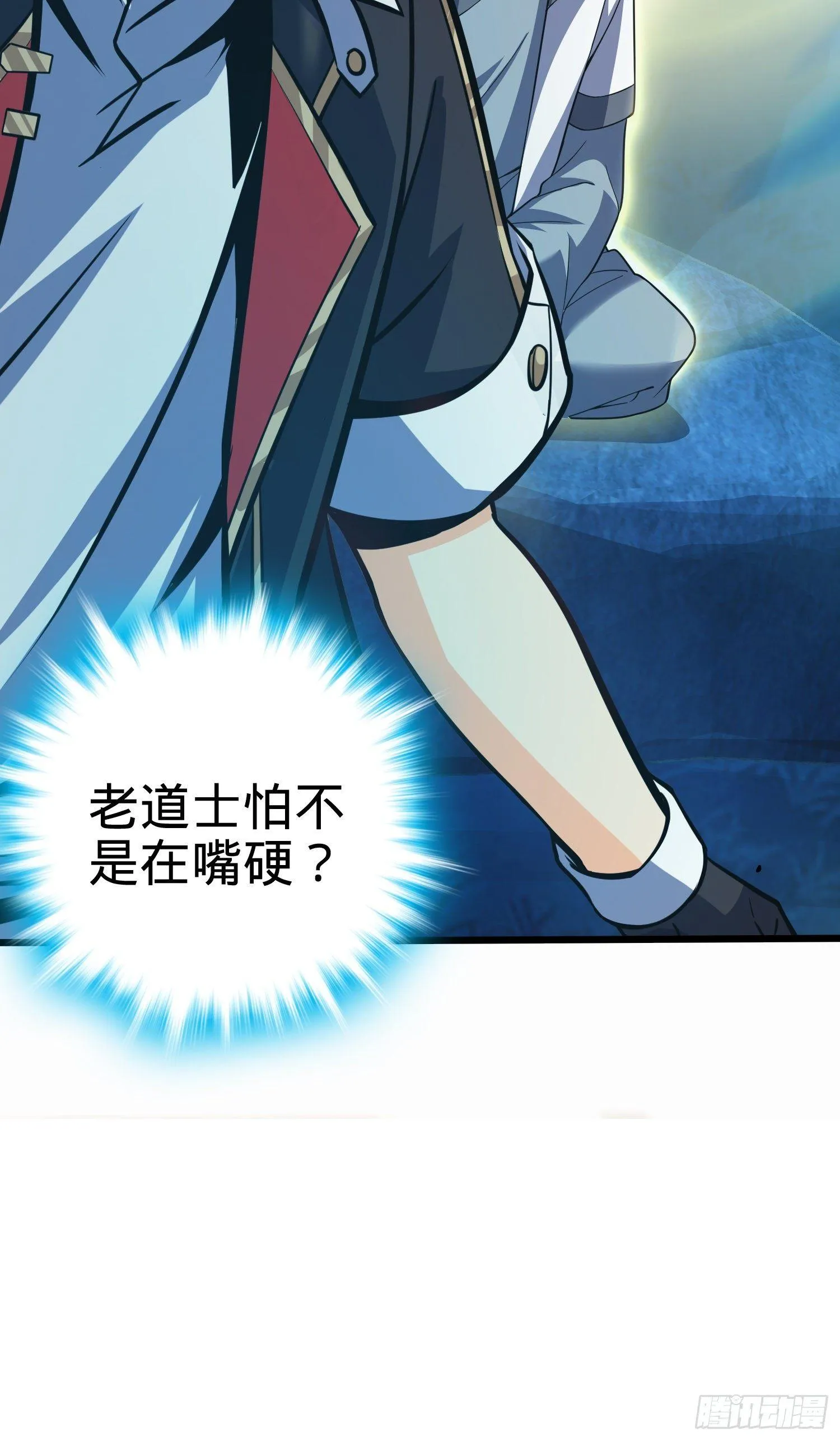 87 神仙打架 第23页