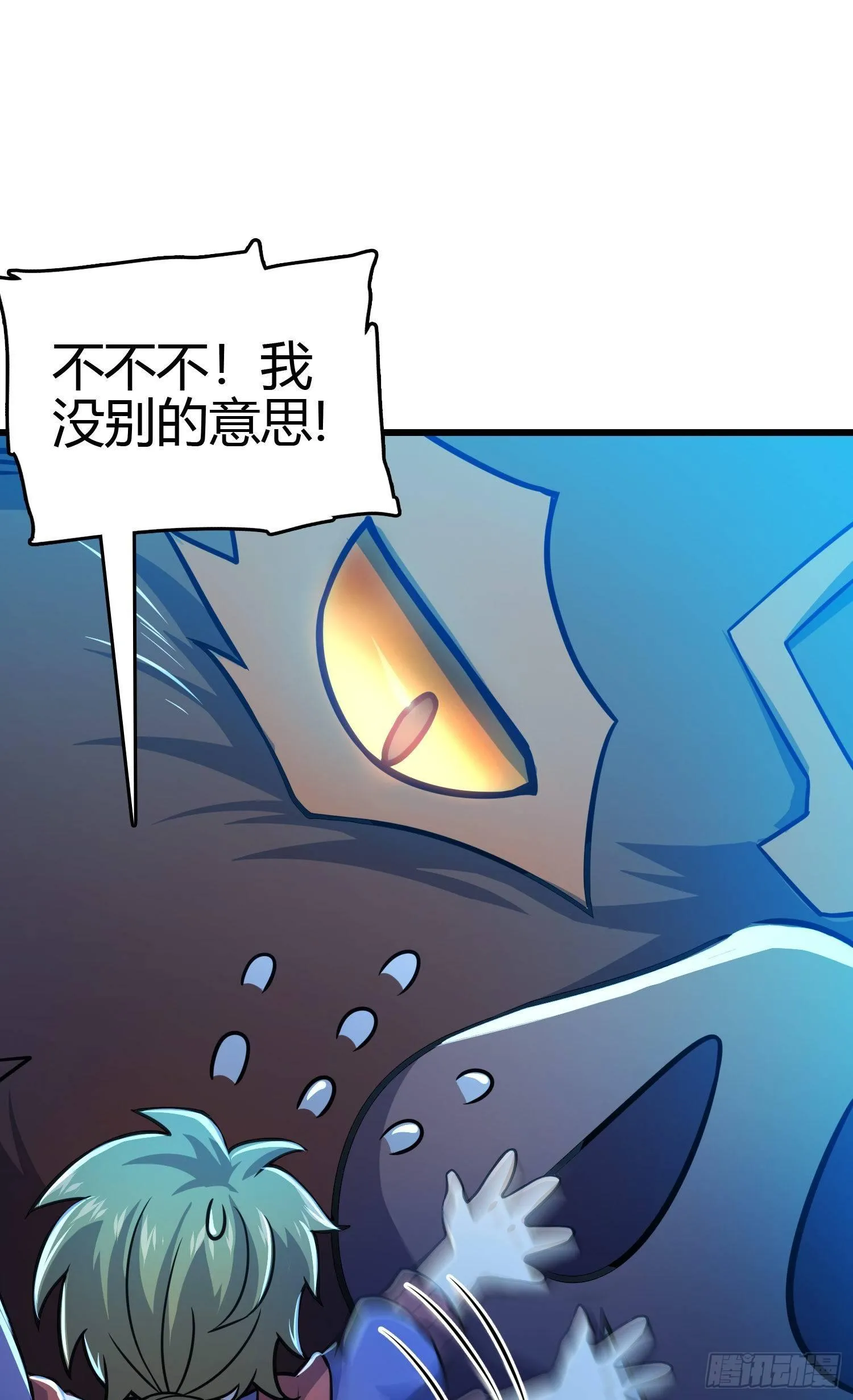 86 恶魔吕小鱼 第8页