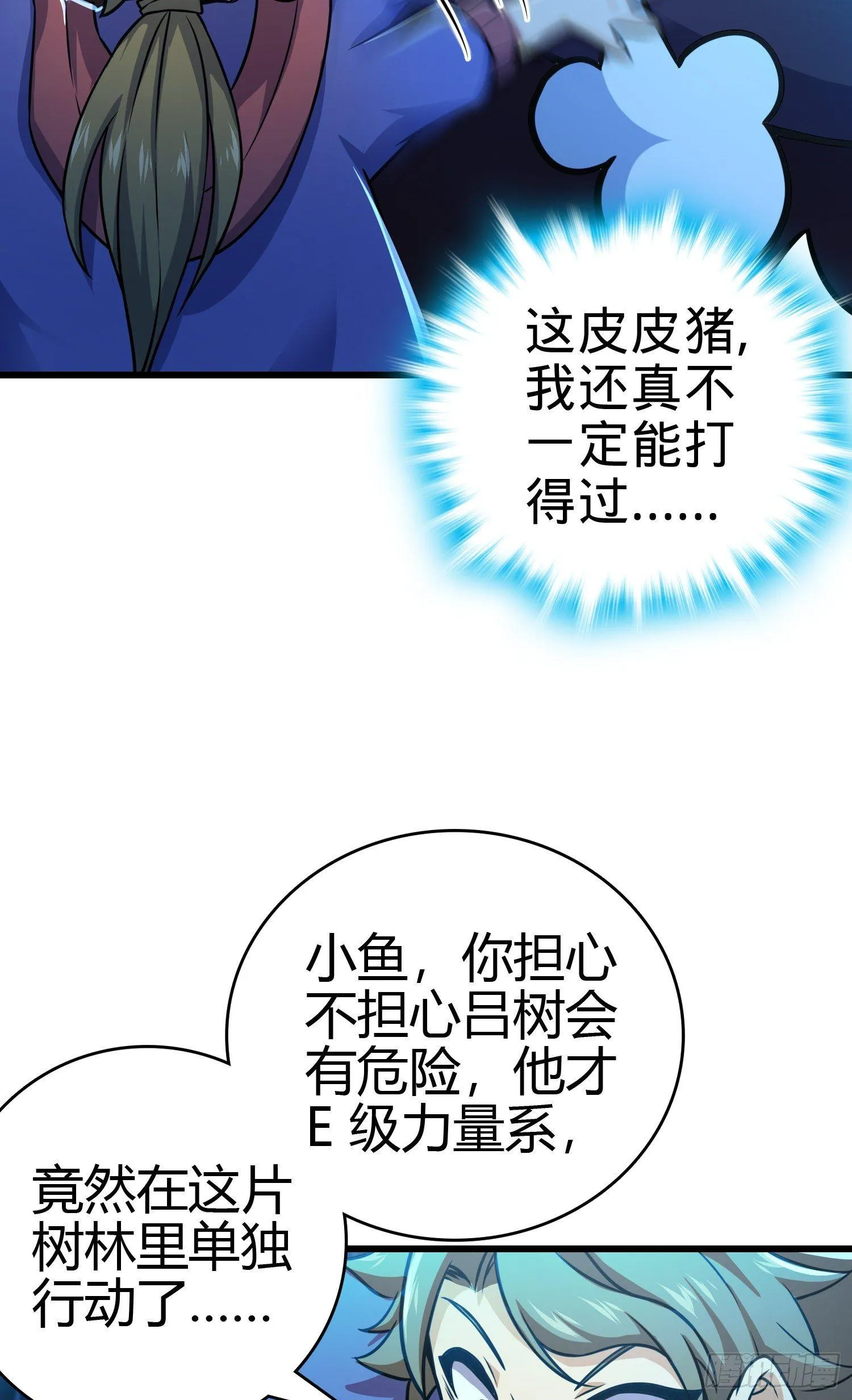 86 恶魔吕小鱼 第9页