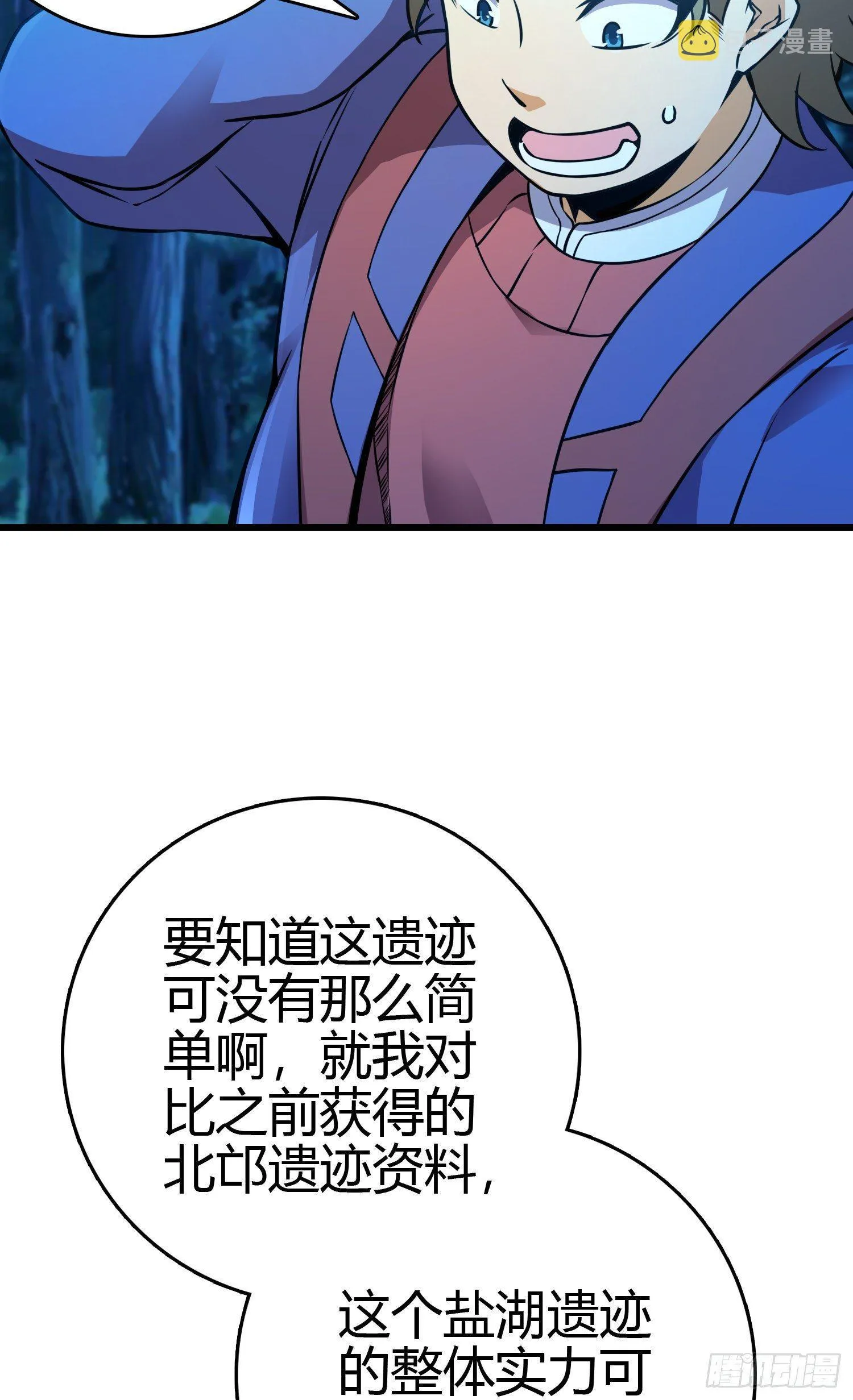 86 恶魔吕小鱼 第10页